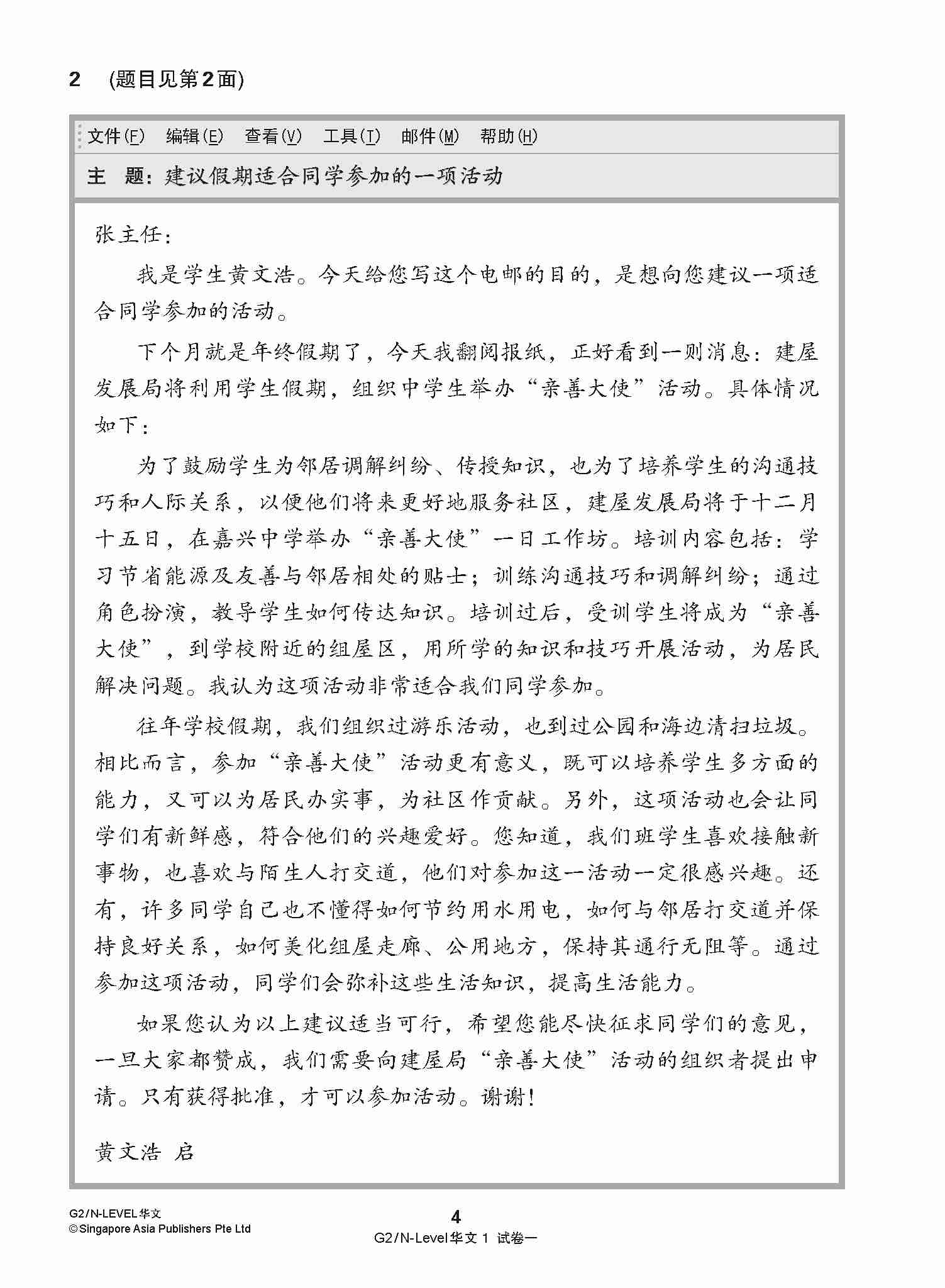 G2 / N-LEVEL华文 试卷一 · 试卷二 (G2 / N-Level Chinese Test Sets) - Image 5