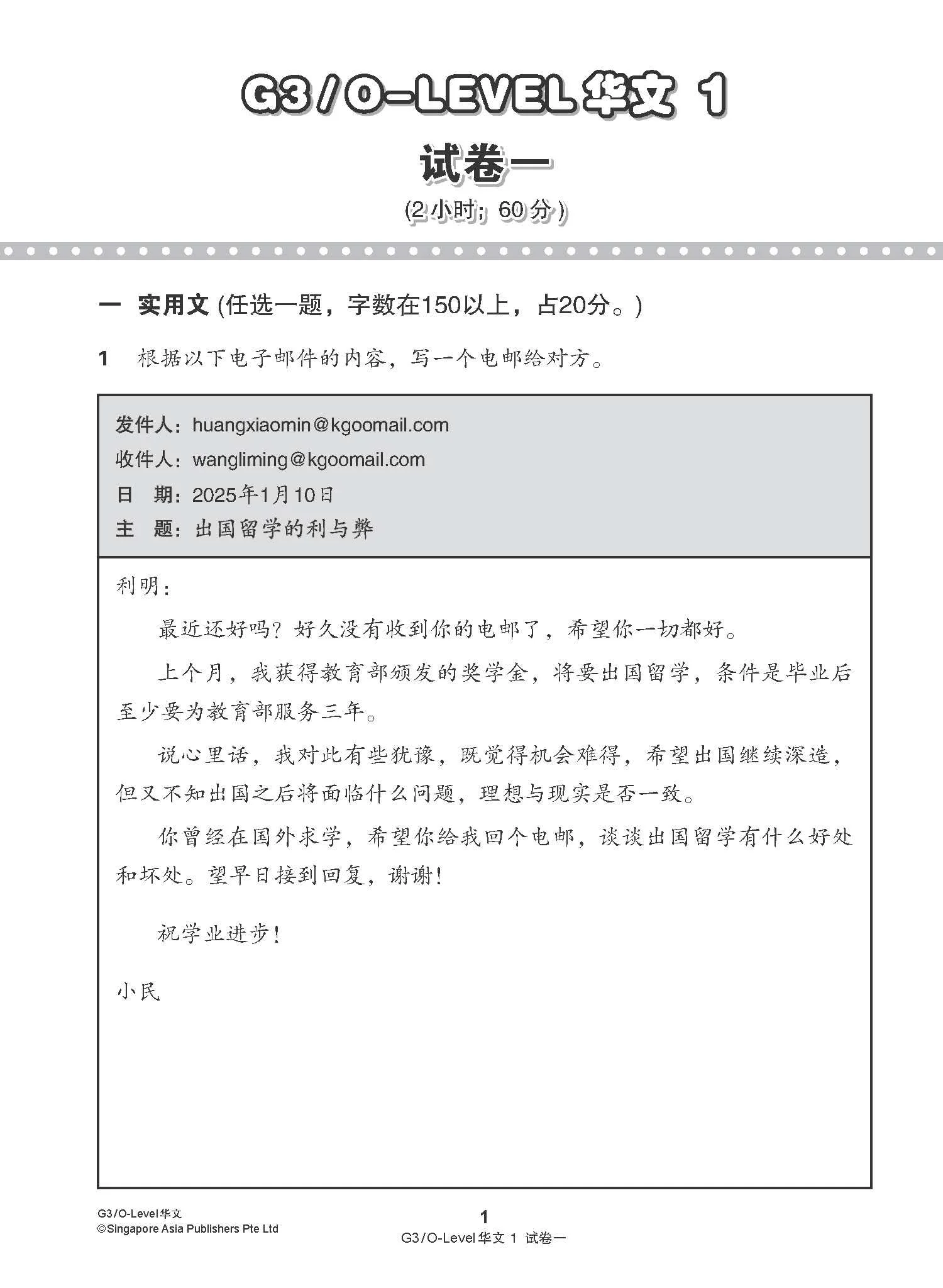 G3 / O-LEVEL华文 试卷一 · 试卷二 (G3 / O-Level Chinese Test Sets) - Image 5