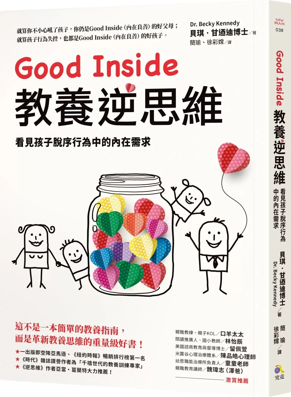 Good Inside 教养逆思维:看见孩子脱序行为中的内在需求