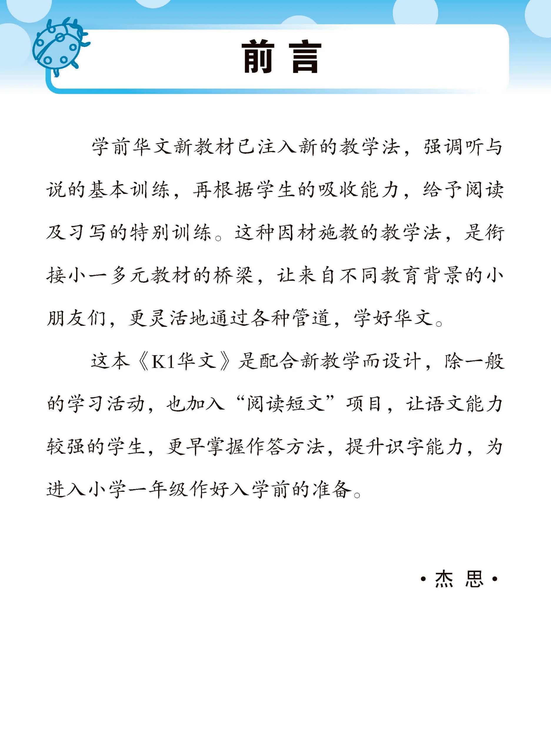 Kindergarten 1 Little Leaders Chinese 华文 - Image 2