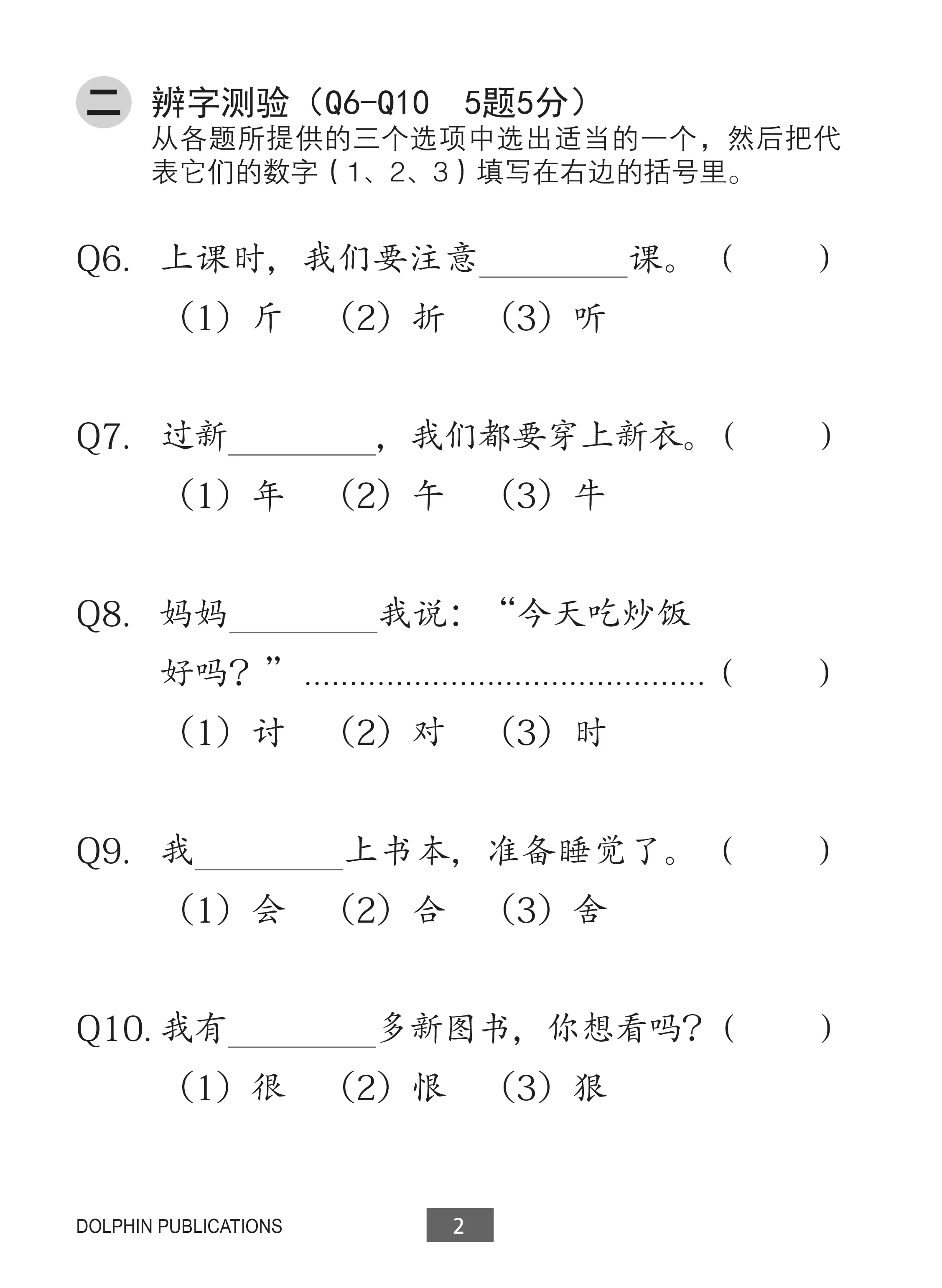 Lesson by Lesson Chinese Practice Primary 2A 每课一做 欢乐练习 - 2nd Edition - Image 4