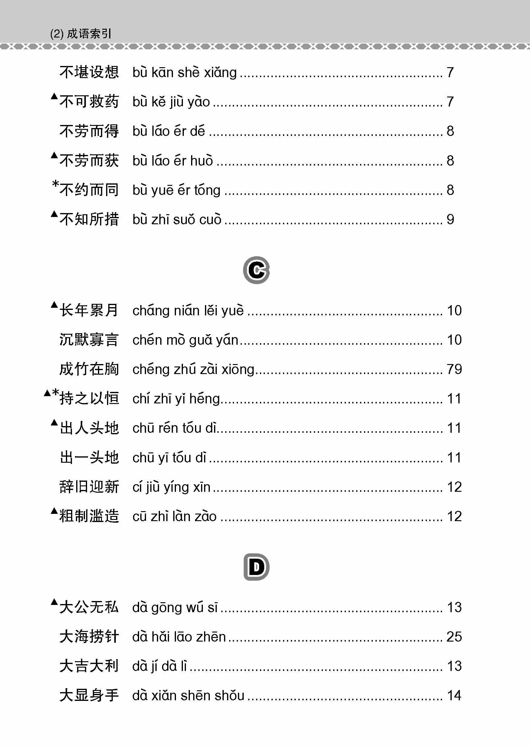 N-Level Chinese Examinable Idioms Guide Book / 会考加分手册 N-LEVEL华文必考成语 - Image 5