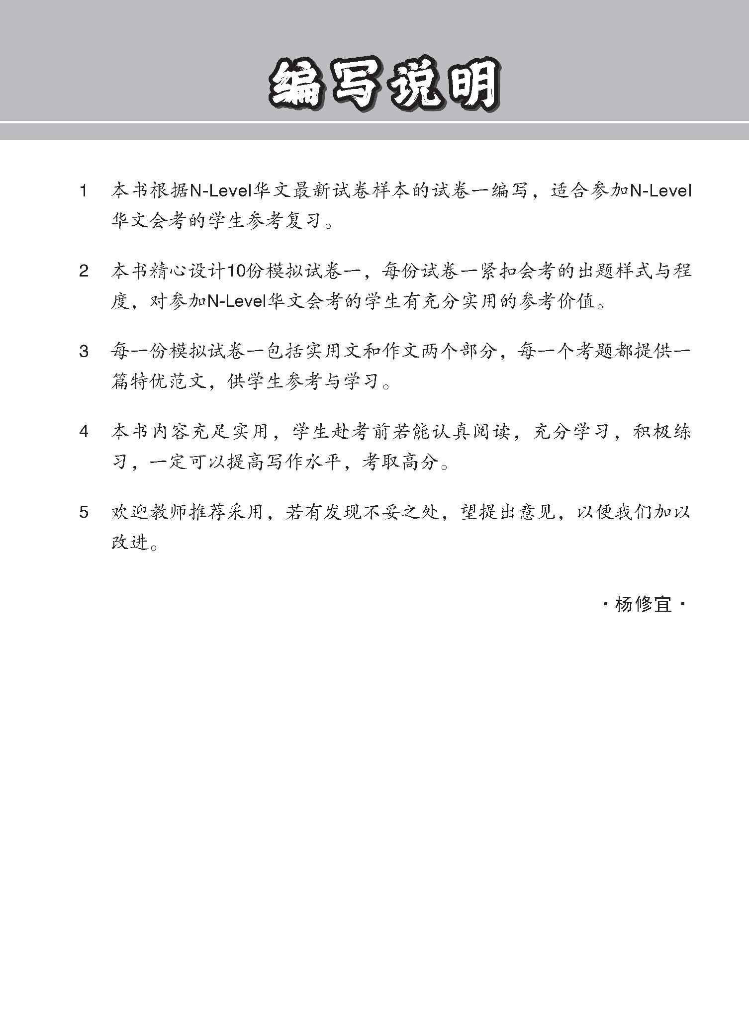 N-Level Chinese Paper 1 Mock Examinations / 全面考关冲刺 N-Level 华文模拟试卷一 - Image 2