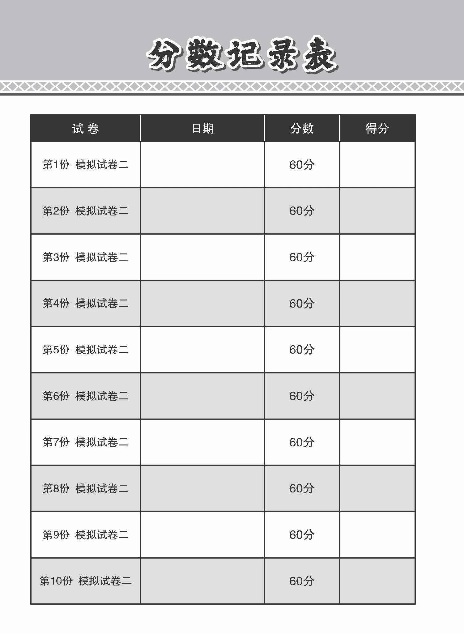 N-Level Chinese Paper 2 Mock Examinations / 全面考关冲刺 N-Level 华文模拟试卷二 - Image 5