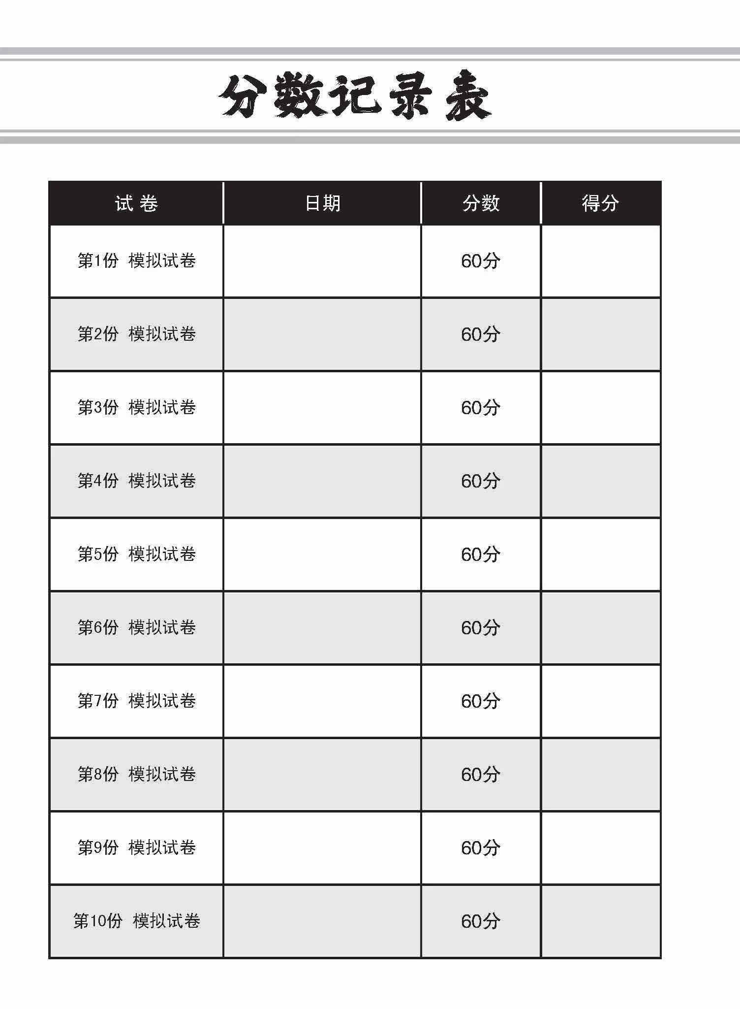 N-Level Chinese Trial Examinations / 全面会考攻略 N-Level 华文模拟试卷 - Image 5