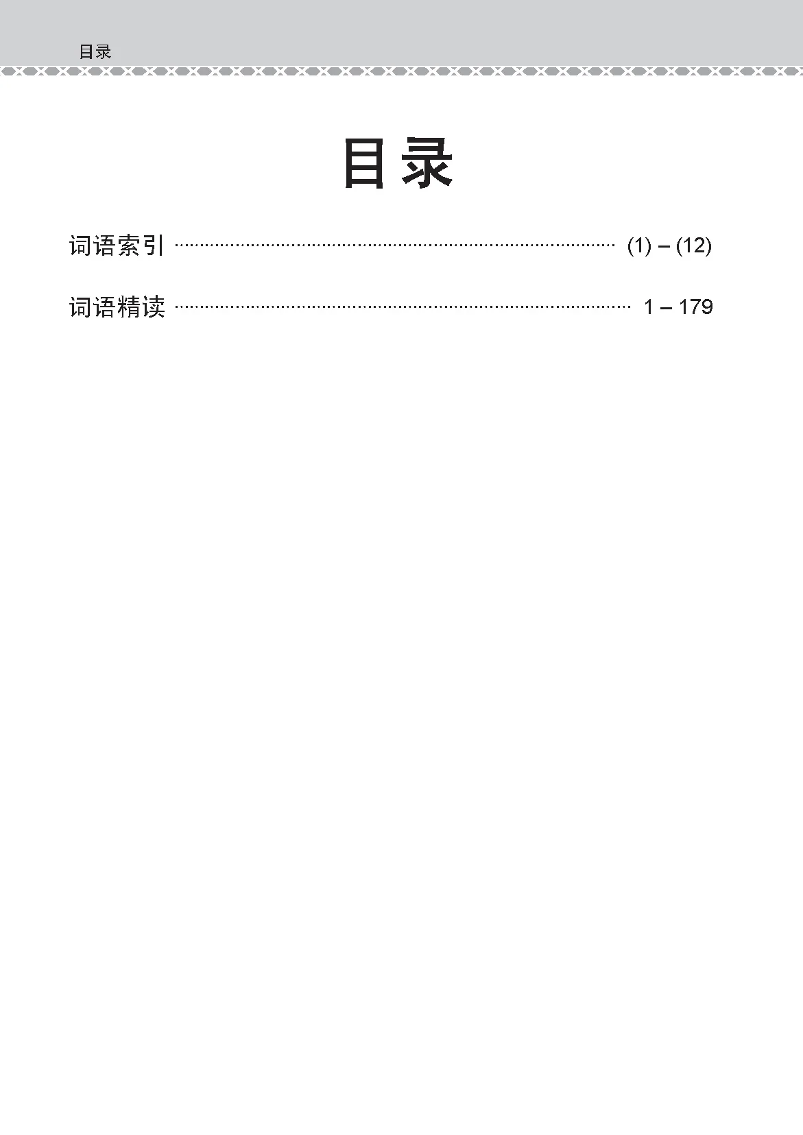 N Level G2 Chinese Examinable Vocabulary Guide Book / 会考加分手册 G2/N-LEVEL华文必考词语 - Image 3