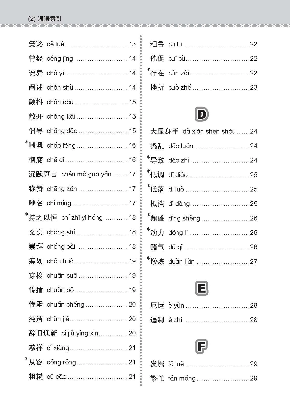 N Level G2 Chinese Examinable Vocabulary Guide Book / 会考加分手册 G2/N-LEVEL华文必考词语 - Image 5