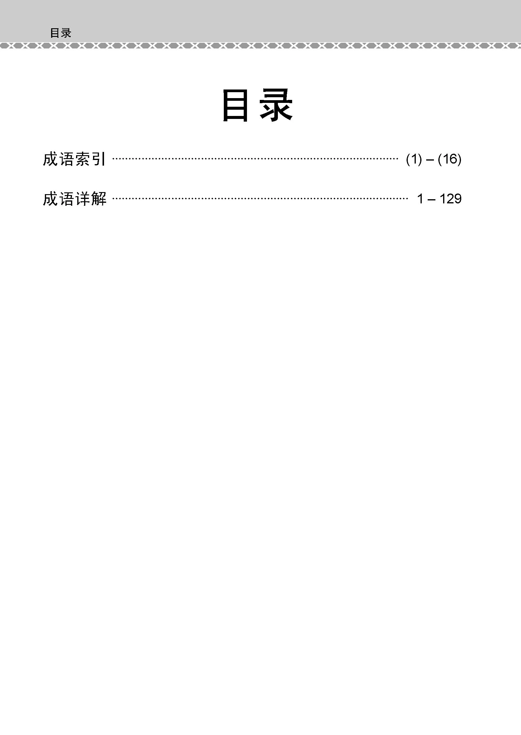 O-Level Chinese Examinable Idioms Guide Book / 会考加分手册 O-LEVEL华文必考成语 - Image 3