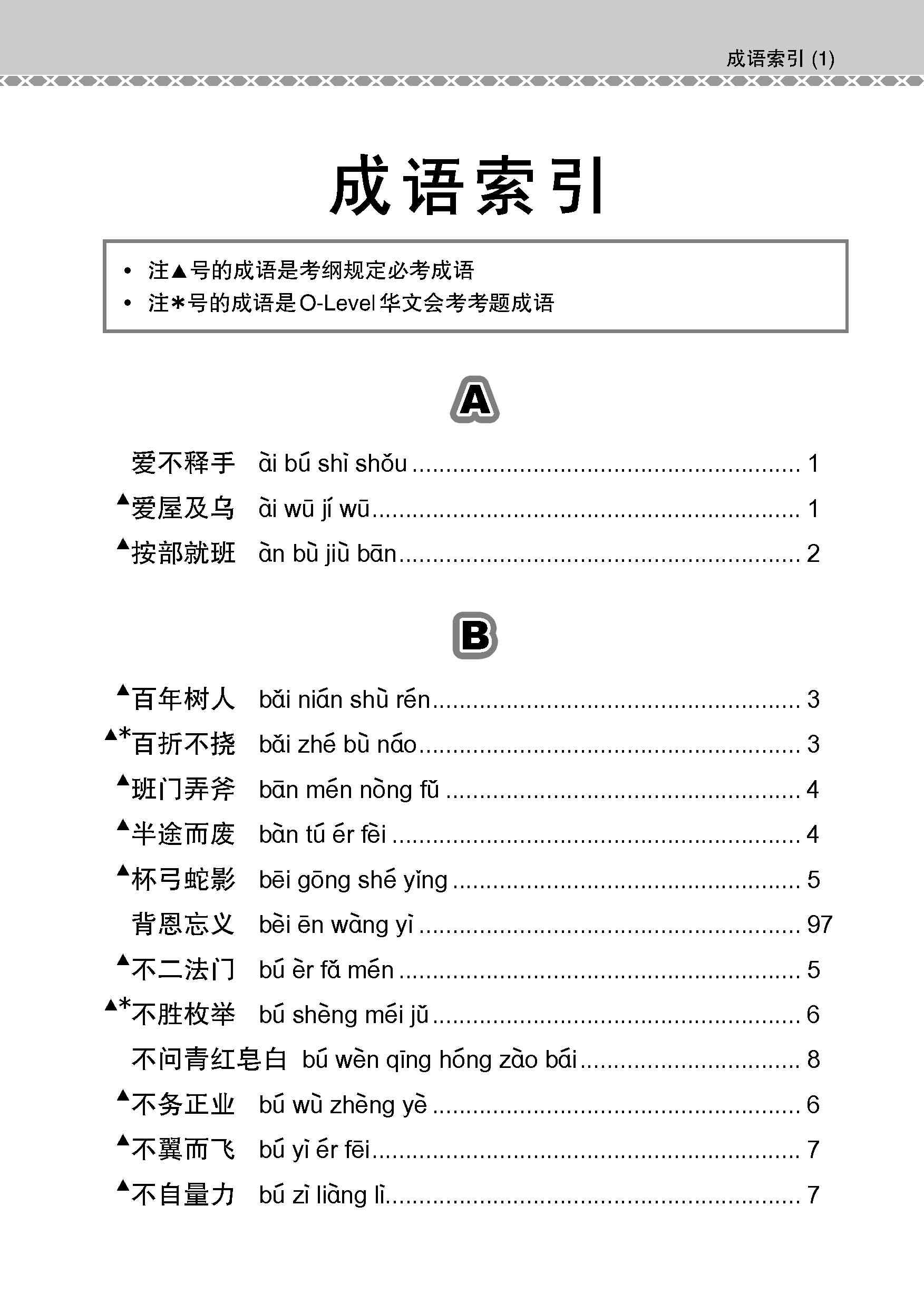 O-Level Chinese Examinable Idioms Guide Book / 会考加分手册 O-LEVEL华文必考成语 - Image 4