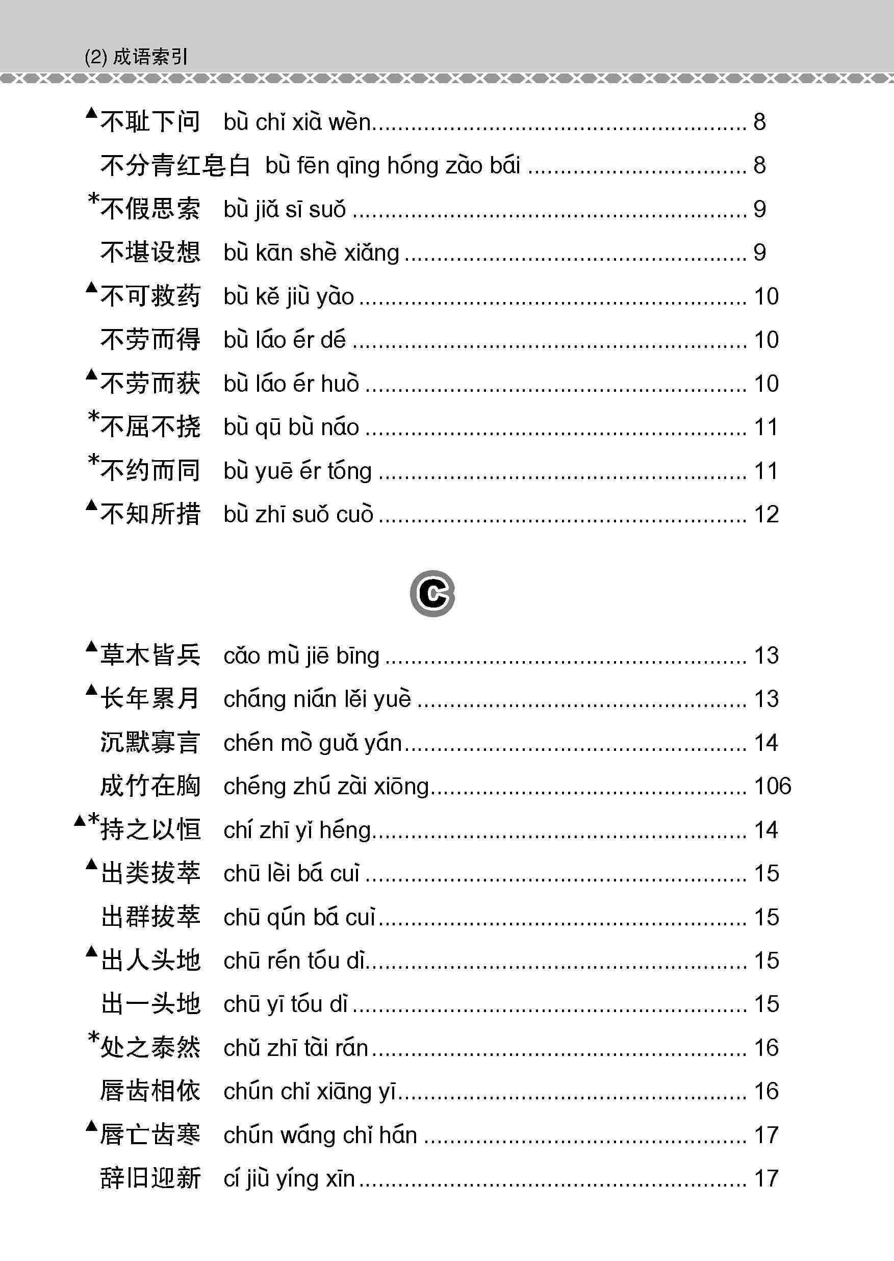 O-Level Chinese Examinable Idioms Guide Book / 会考加分手册 O-LEVEL华文必考成语 - Image 5