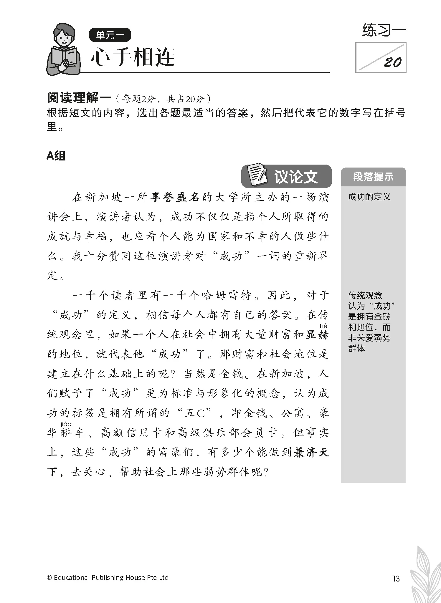 O Level Chinese/Higher Chinese Comprehension & Composition Resources - Image 3