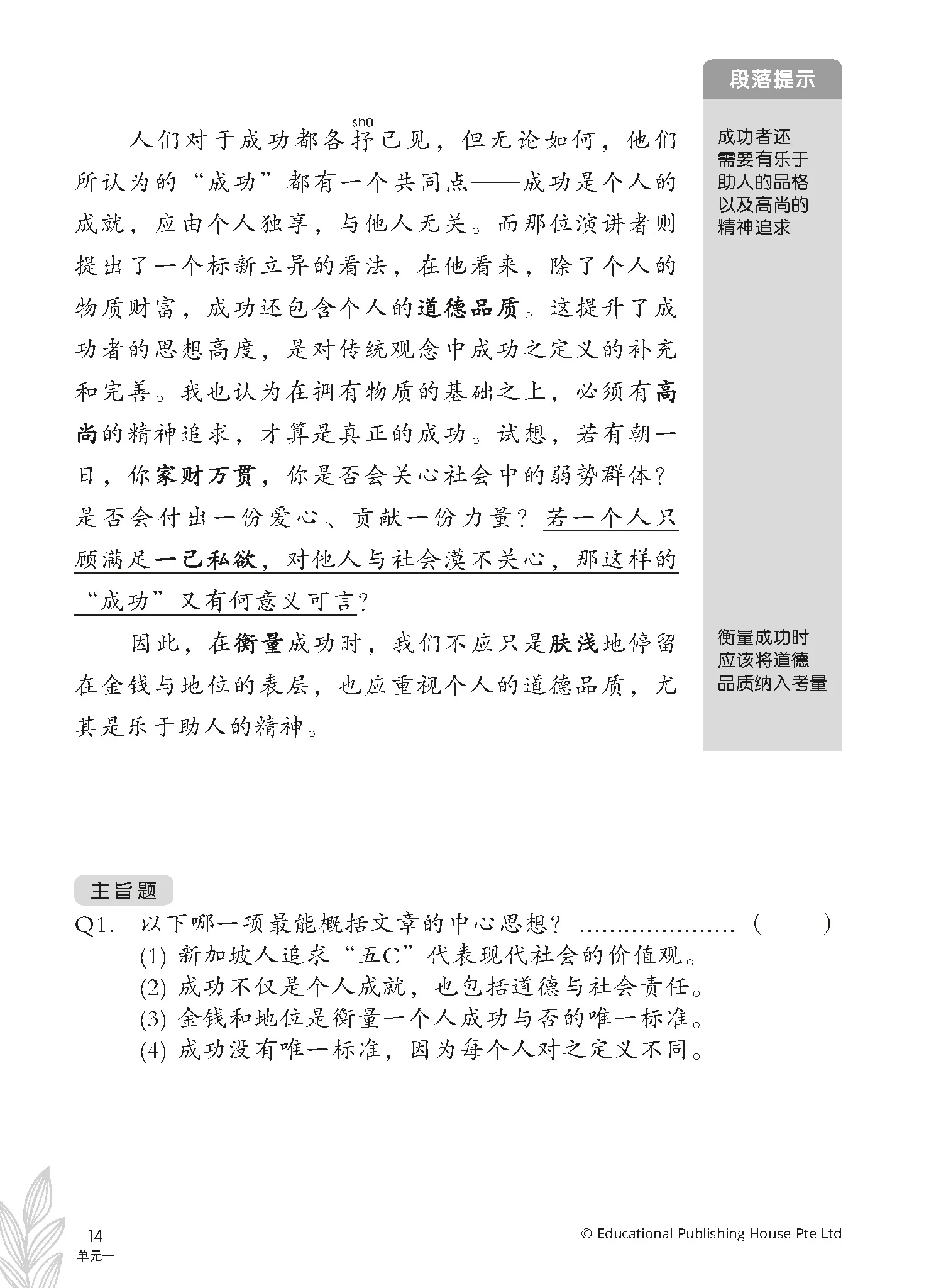 O Level Chinese/Higher Chinese Comprehension & Composition Resources - Image 4
