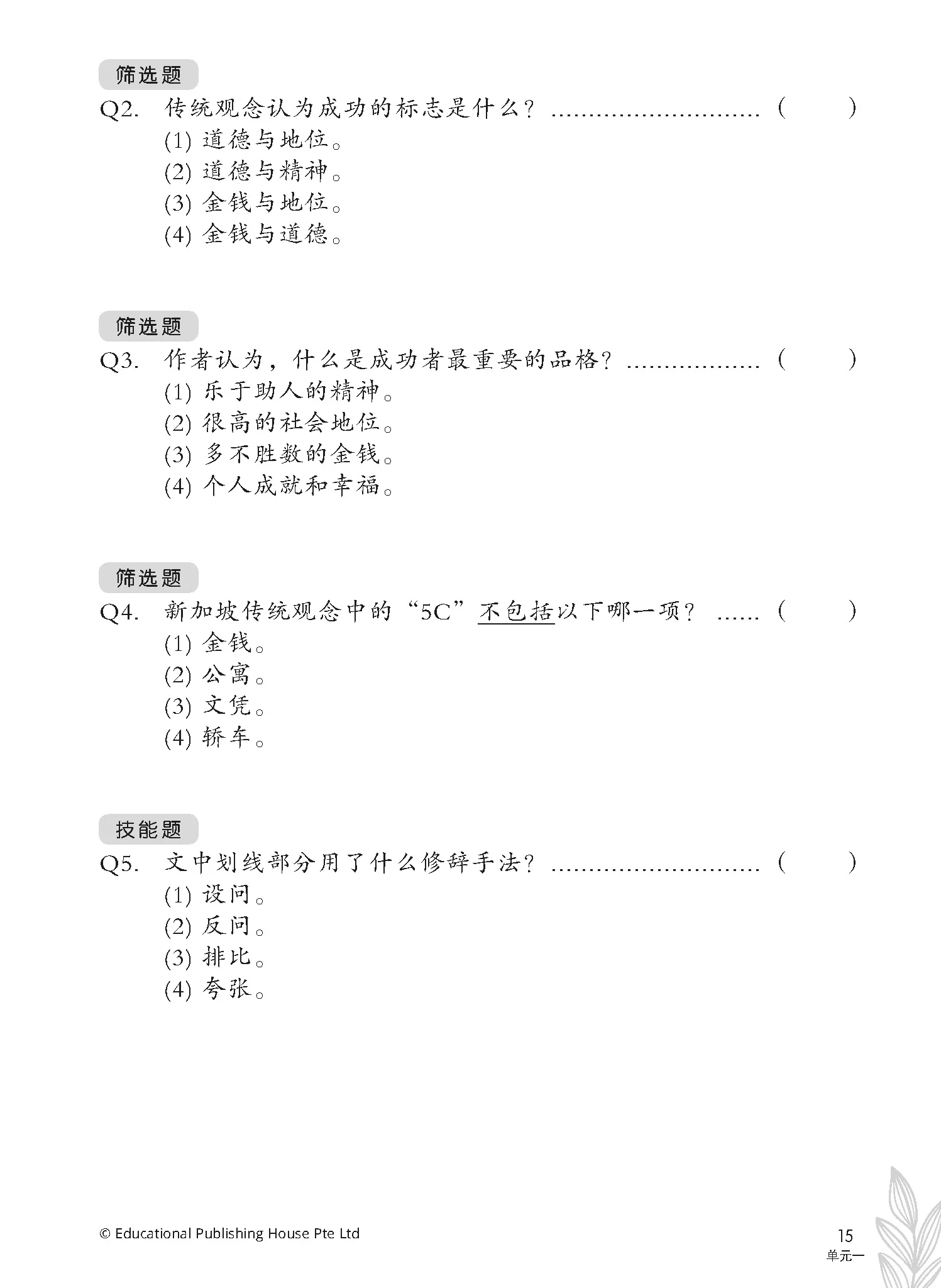 O Level Chinese/Higher Chinese Comprehension & Composition Resources - Image 5