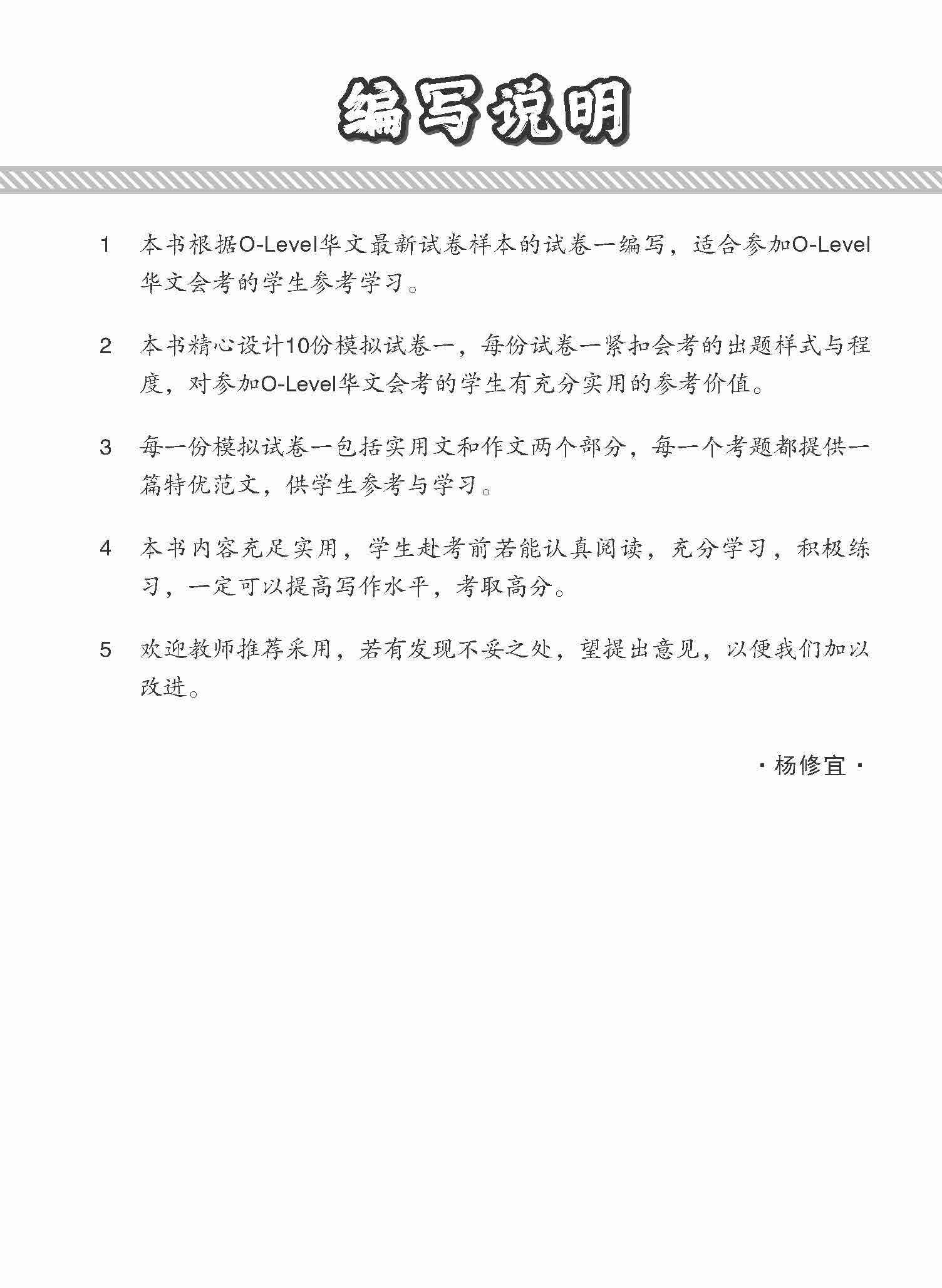 O-Level Chinese Paper 1 Mock Examinations / 全面考关冲刺 O-Level 华文模拟试卷一 - Image 2