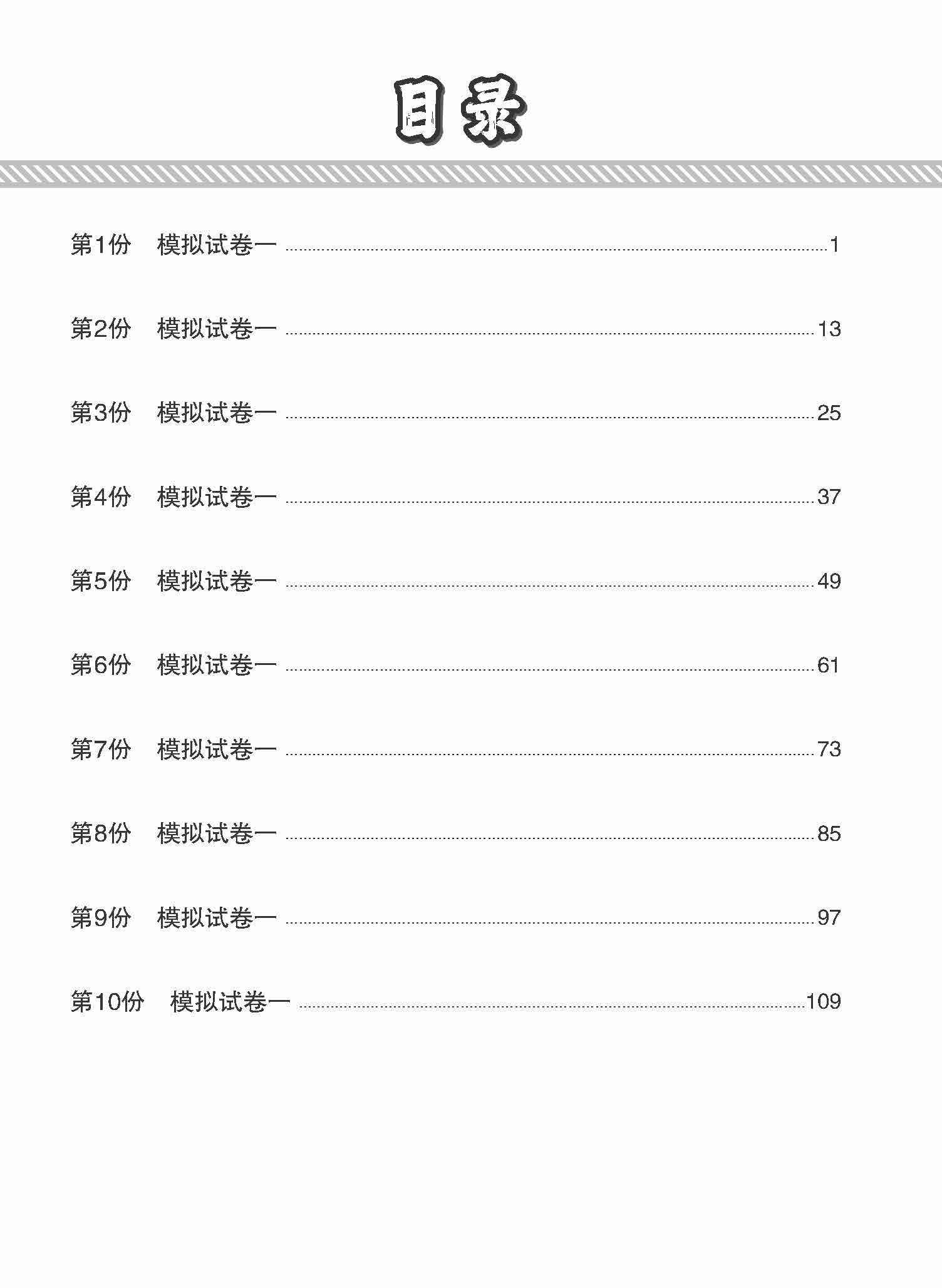 O-Level Chinese Paper 1 Mock Examinations / 全面考关冲刺 O-Level 华文模拟试卷一 - Image 3
