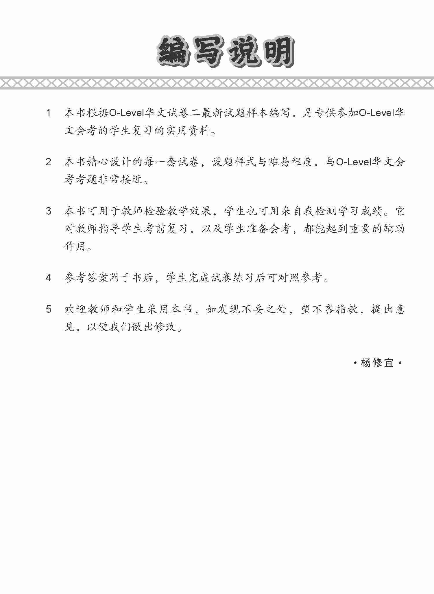 O-Level Chinese Paper 2 Mock Examinations / 全面考关冲刺 O-Level 华文模拟试卷二 - Image 2