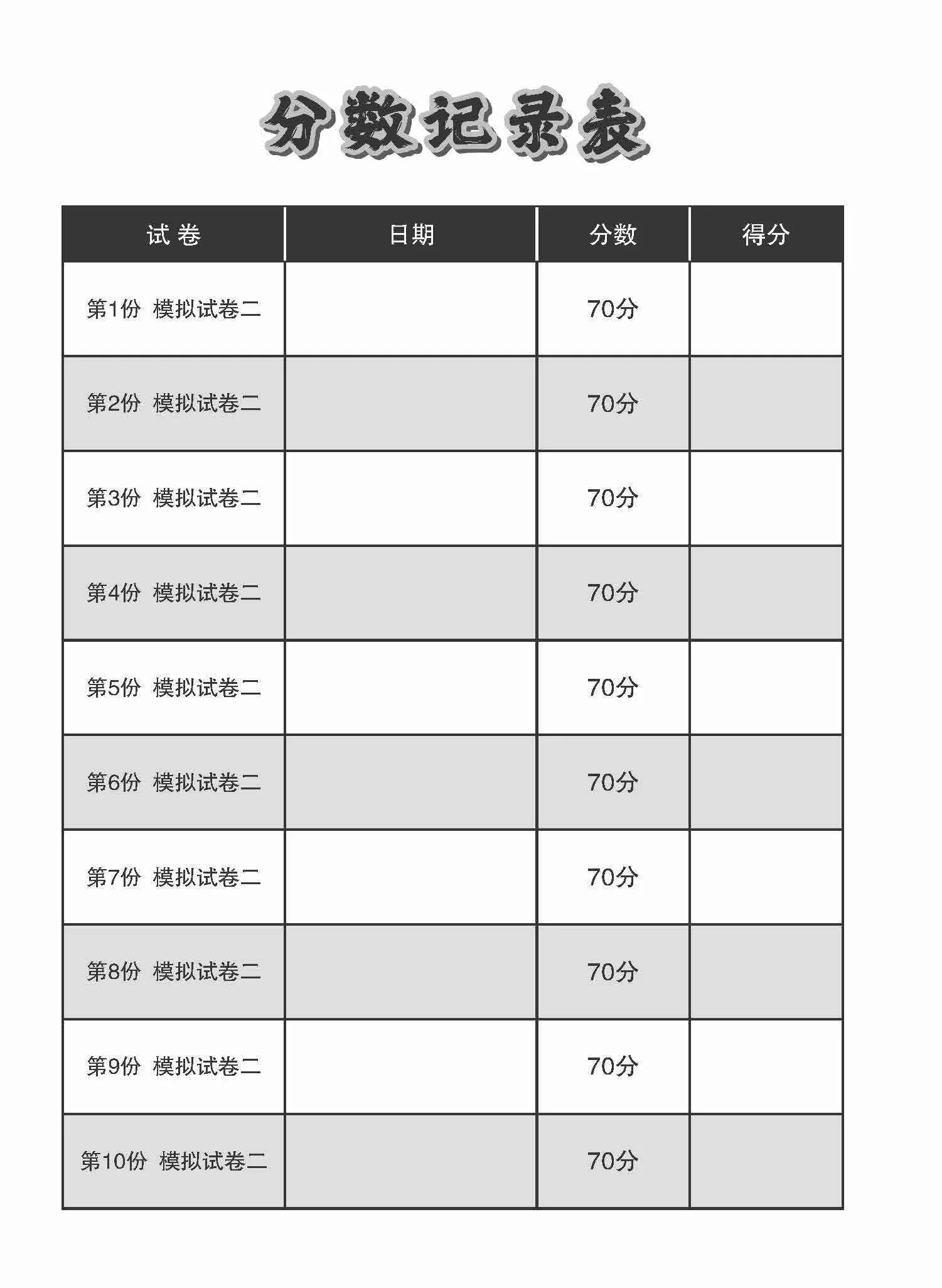O-Level Chinese Paper 2 Mock Examinations / 全面考关冲刺 O-Level 华文模拟试卷二 - Image 5