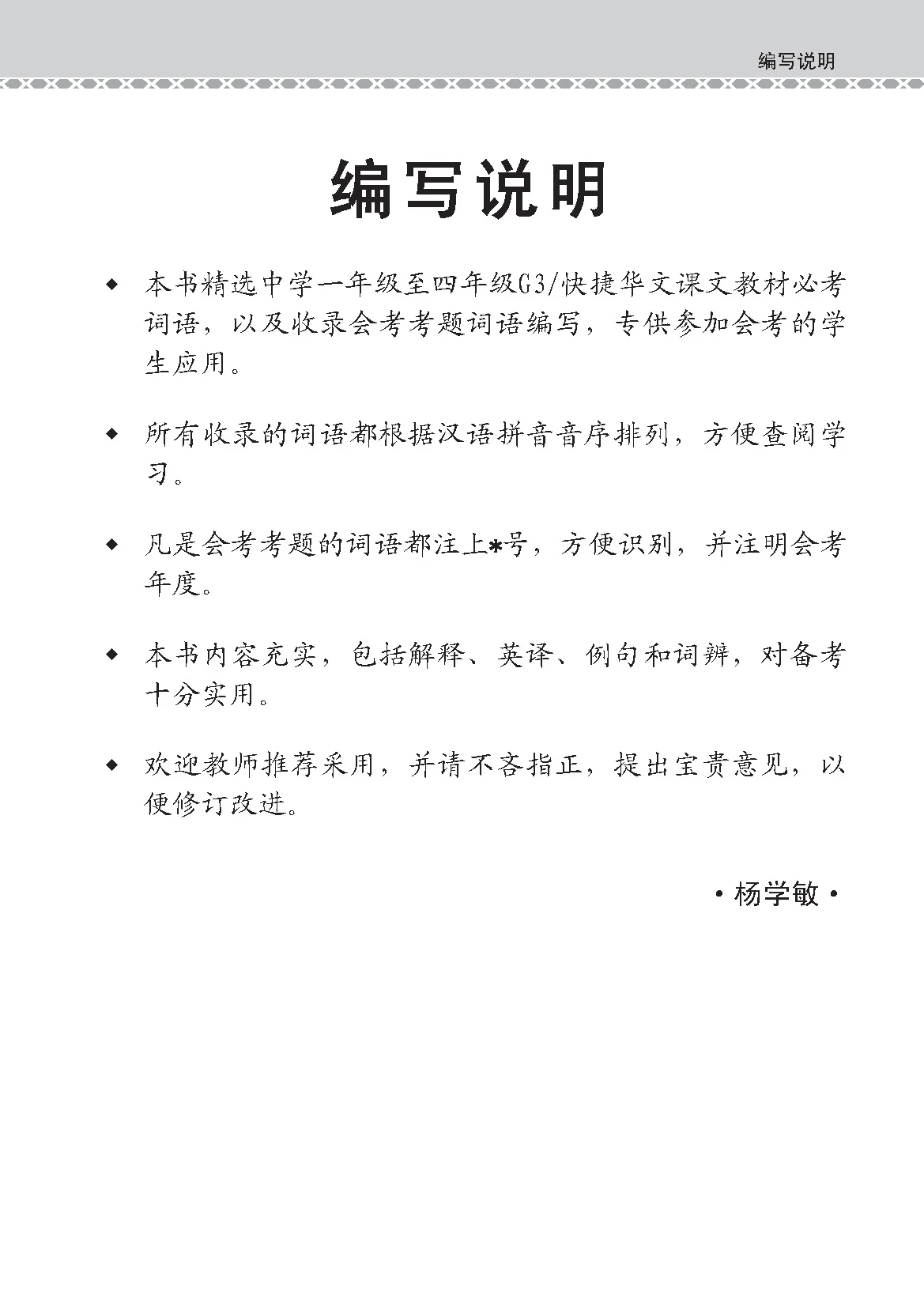 O Level G3 Chinese Examinable Vocabulary Guide Book / 会考加分手册 G3/O-LEVEL华文必考词语 - Image 2