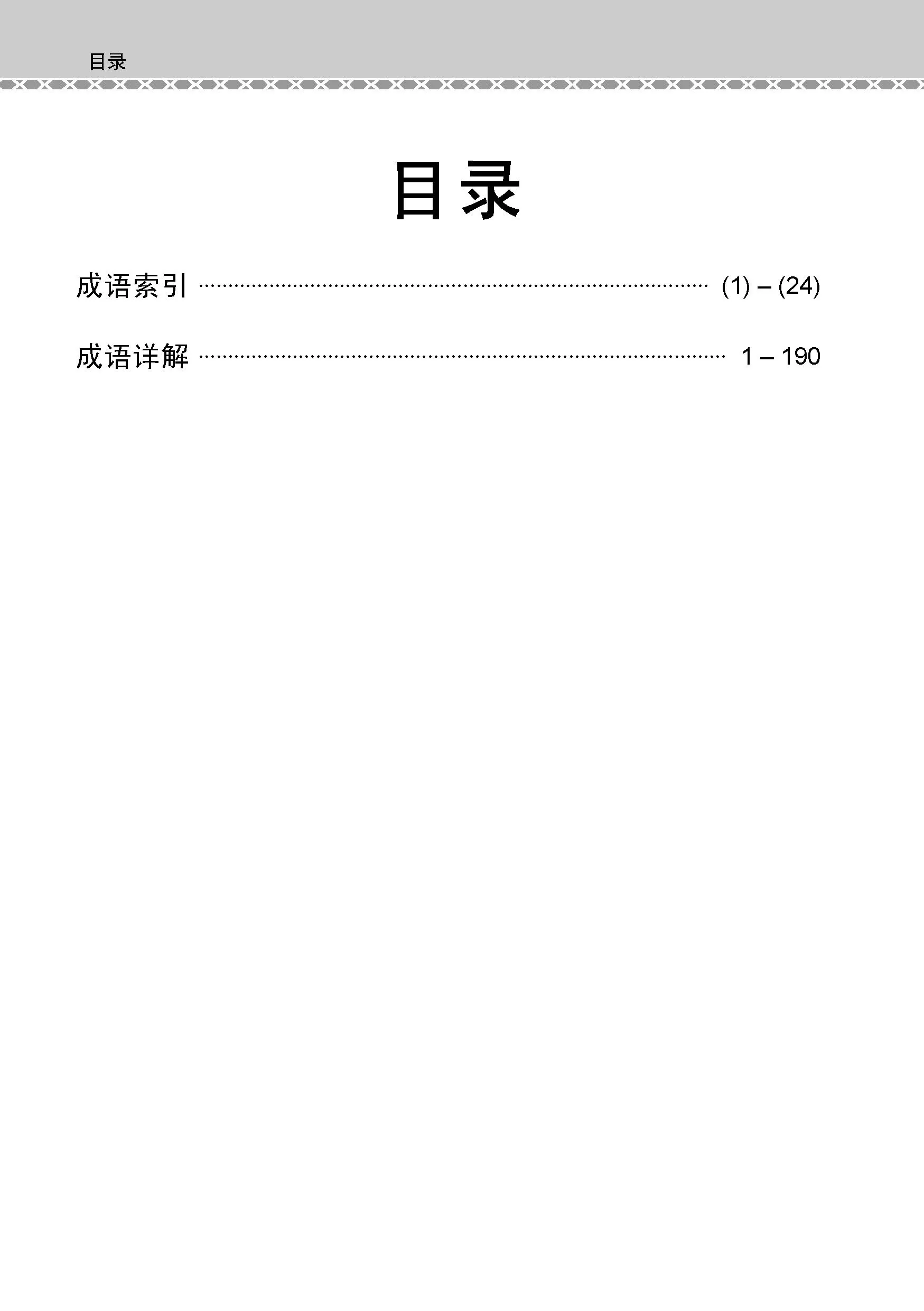 O-Level Higher Chinese Examinable Idioms Guide Book / 会考加分手册 O-LEVEL高级华文必考成语 - Image 3