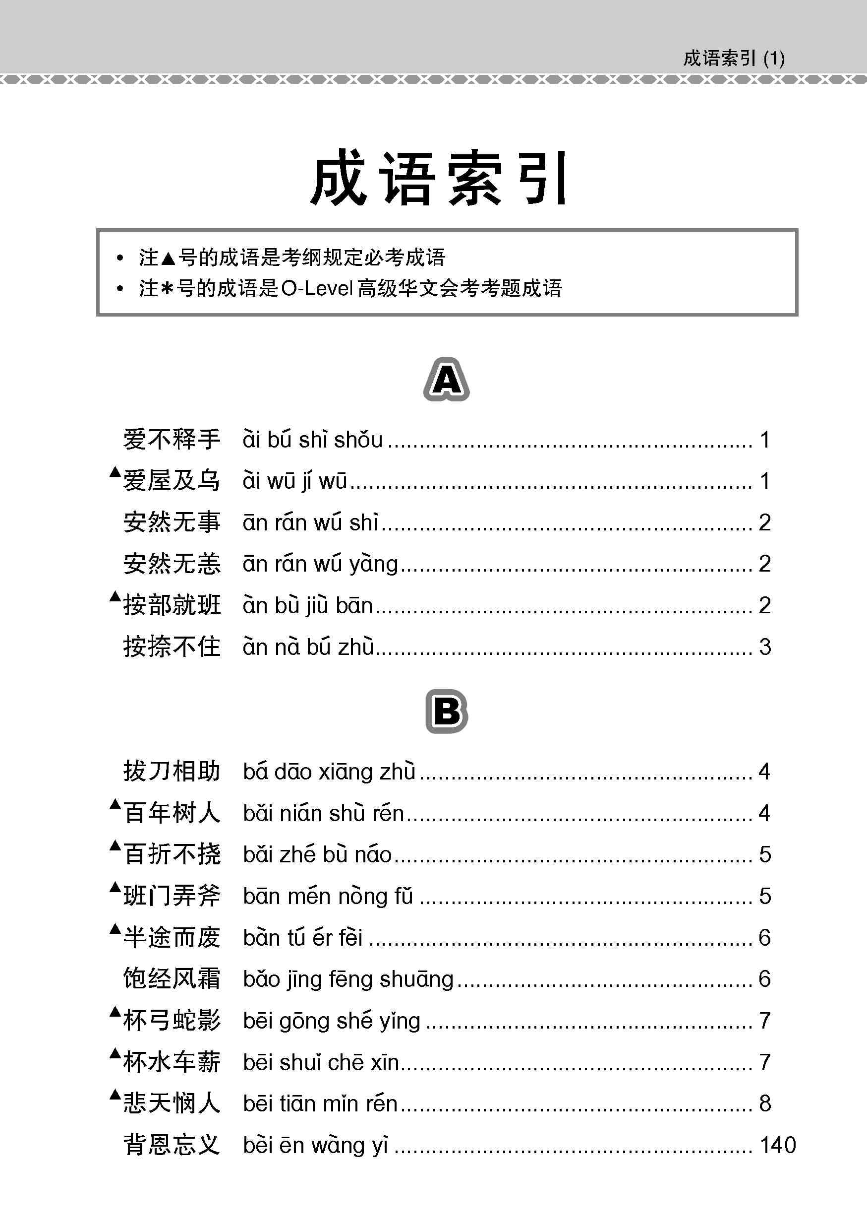 O-Level Higher Chinese Examinable Idioms Guide Book / 会考加分手册 O-LEVEL高级华文必考成语 - Image 4