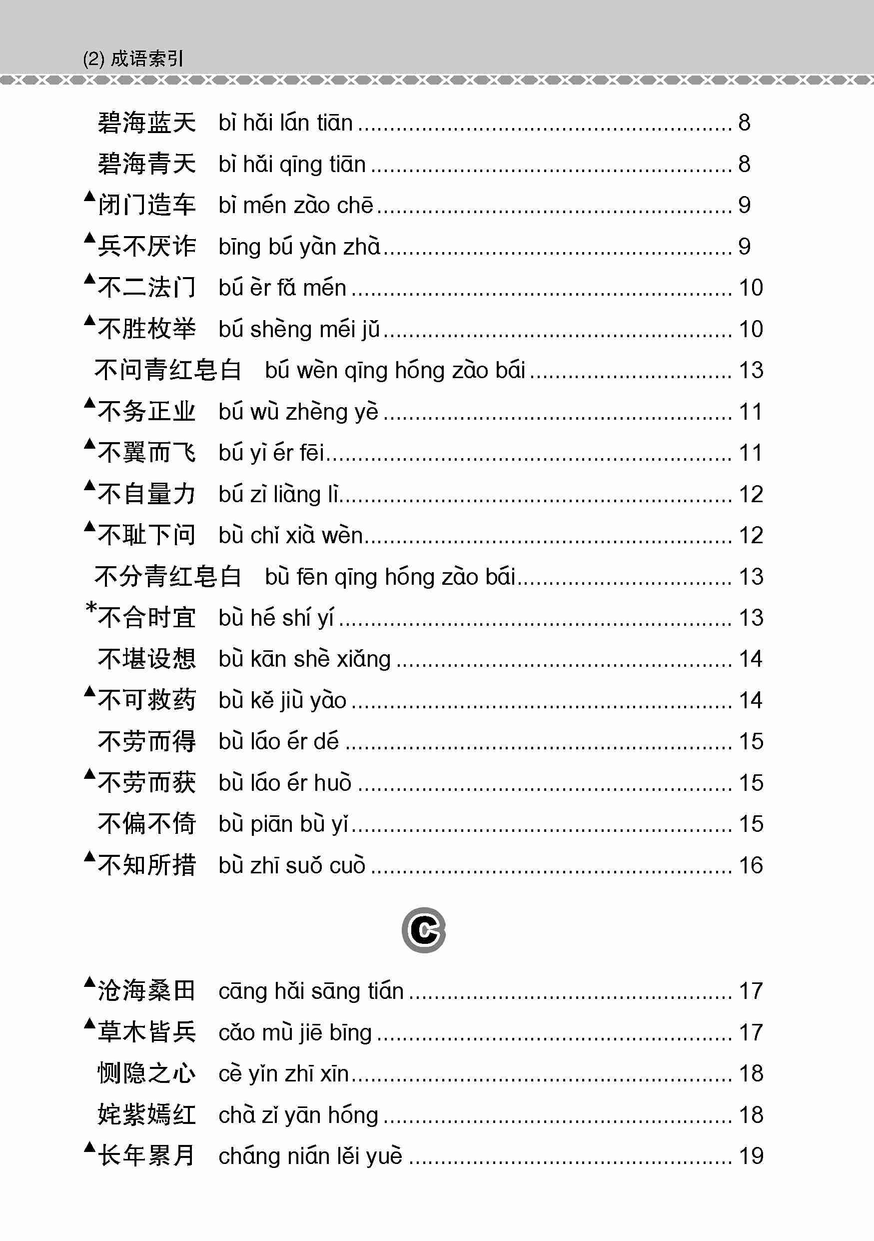 O-Level Higher Chinese Examinable Idioms Guide Book / 会考加分手册 O-LEVEL高级华文必考成语 - Image 5