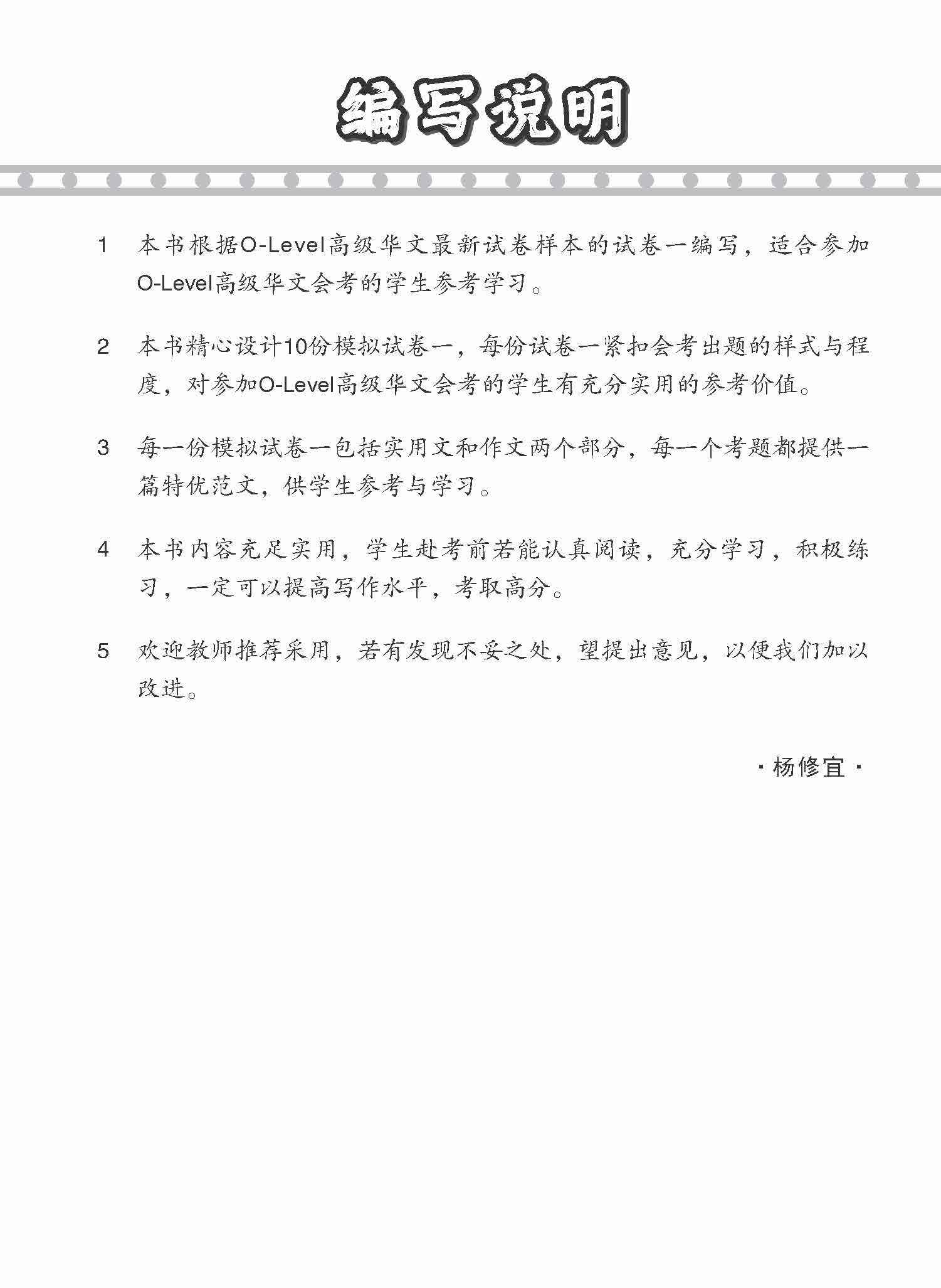 O-Level Higher Chinese Paper 1 Mock Examinations / 全面考关冲刺 O-Level 高级华文模拟试卷一 - Image 2