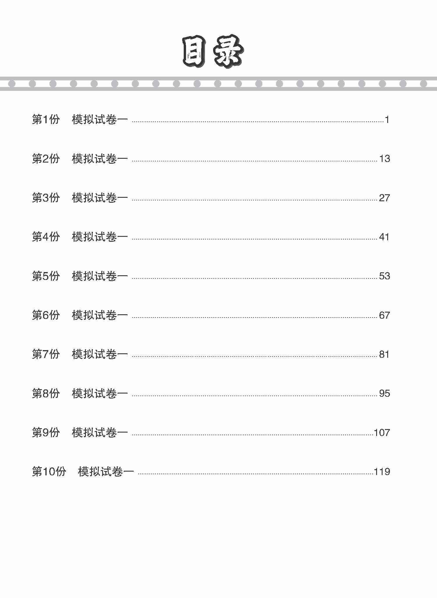O-Level Higher Chinese Paper 1 Mock Examinations / 全面考关冲刺 O-Level 高级华文模拟试卷一 - Image 3
