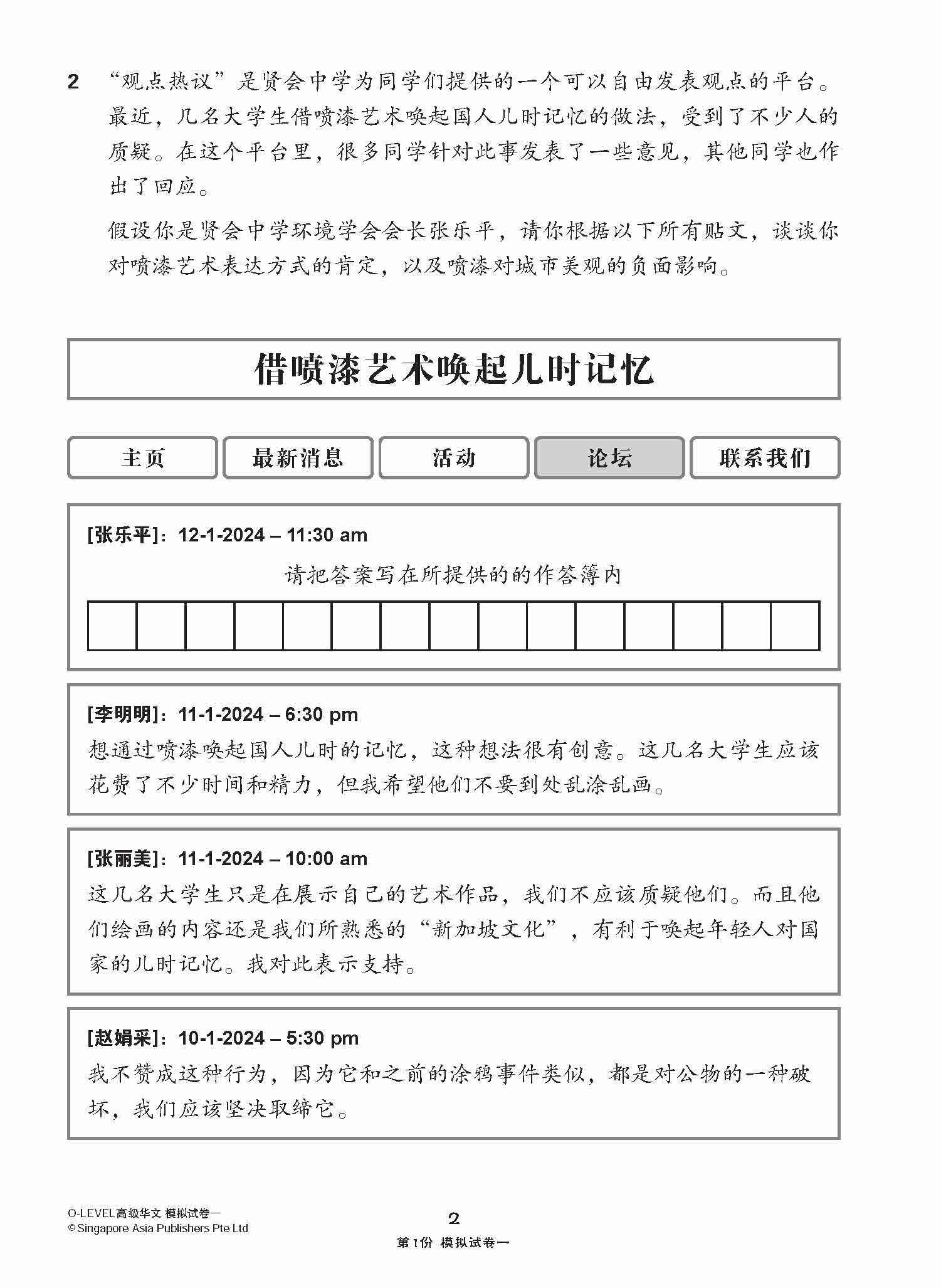O-Level Higher Chinese Paper 1 Mock Examinations / 全面考关冲刺 O-Level 高级华文模拟试卷一 - Image 5