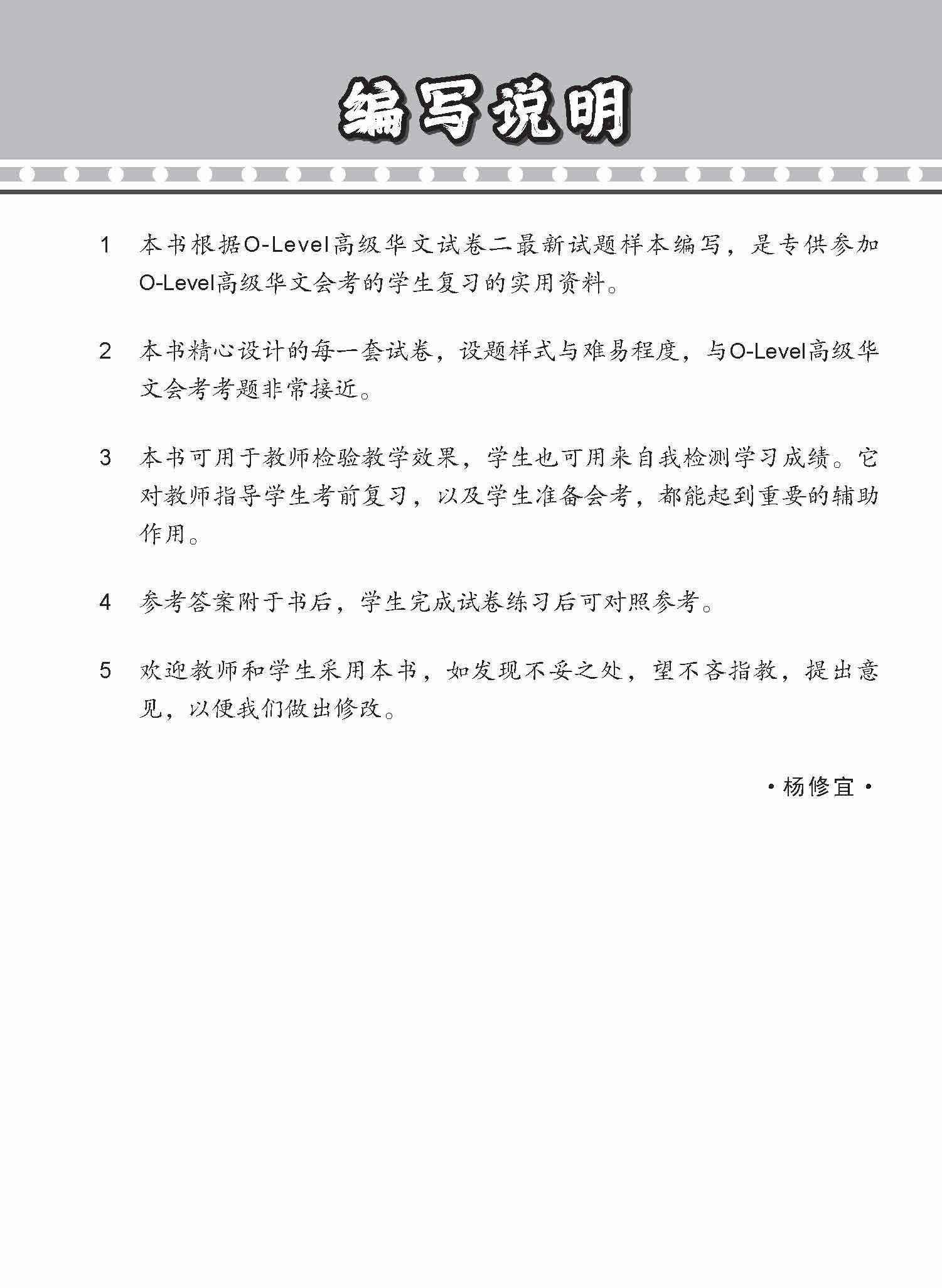 O-Level Higher Chinese Paper 2 Mock Examinations / 全面考关冲刺 O-Level 高级华文模拟试卷二 - Image 2