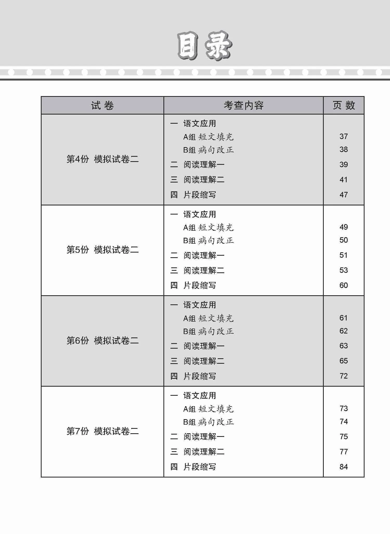 O-Level Higher Chinese Paper 2 Mock Examinations / 全面考关冲刺 O-Level 高级华文模拟试卷二 - Image 4