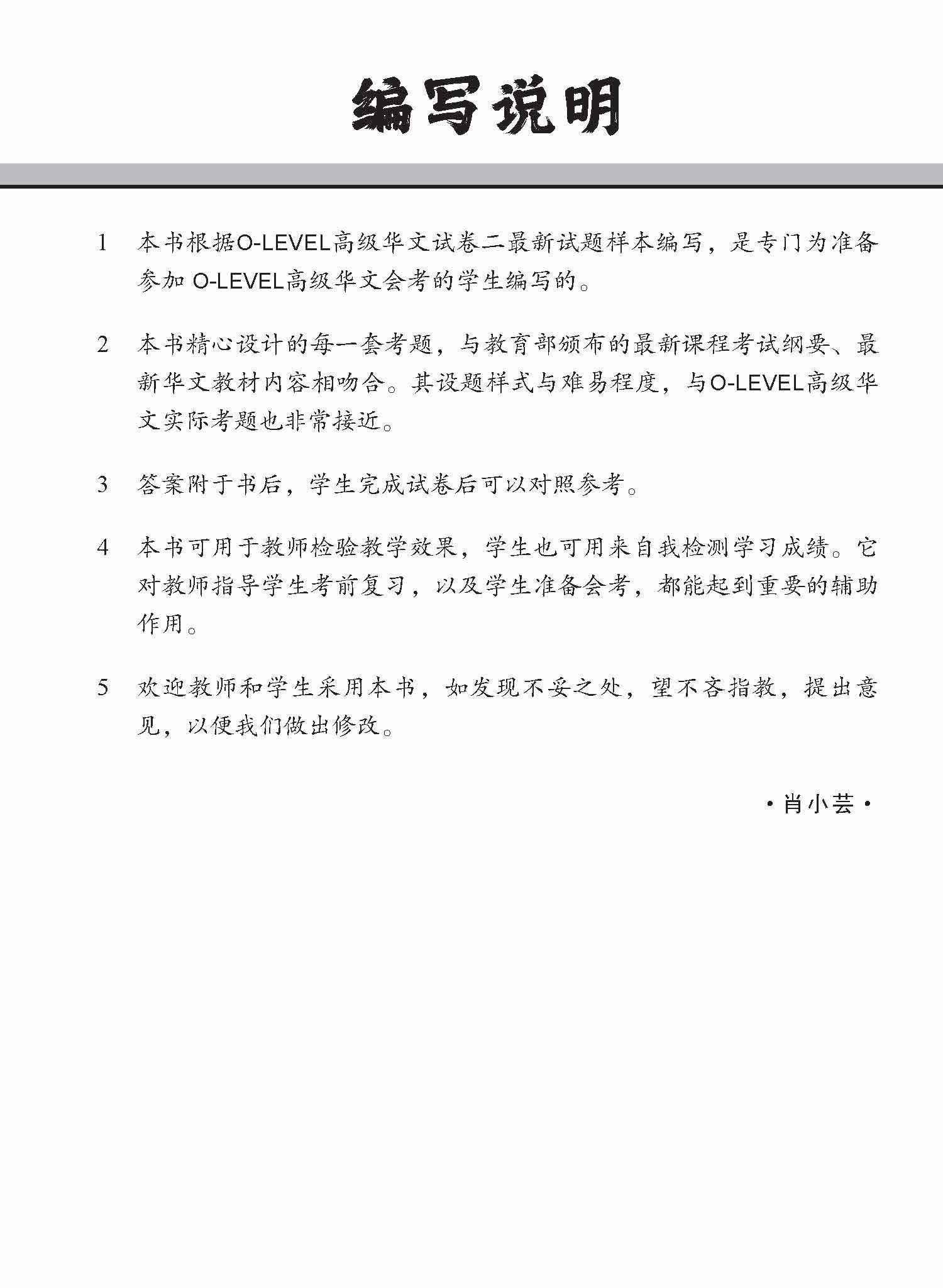 O-Level Higher Chinese Trial Examinations / 全面会考攻略 O-Level 高级华文模拟试卷 - Image 2