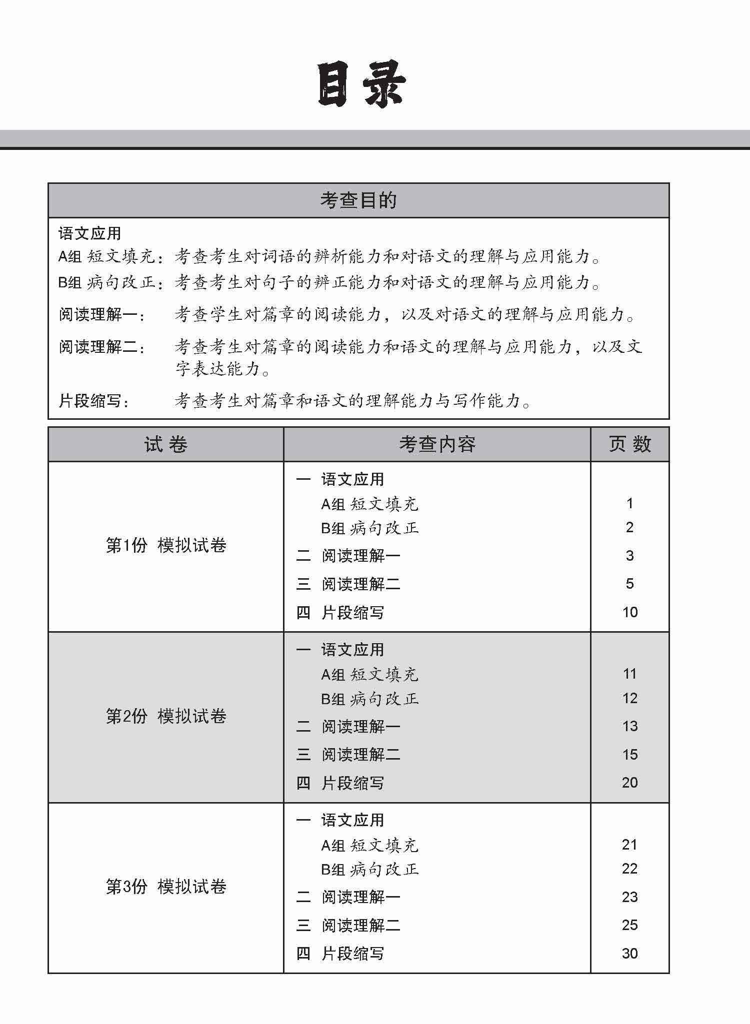 O-Level Higher Chinese Trial Examinations / 全面会考攻略 O-Level 高级华文模拟试卷 - Image 3