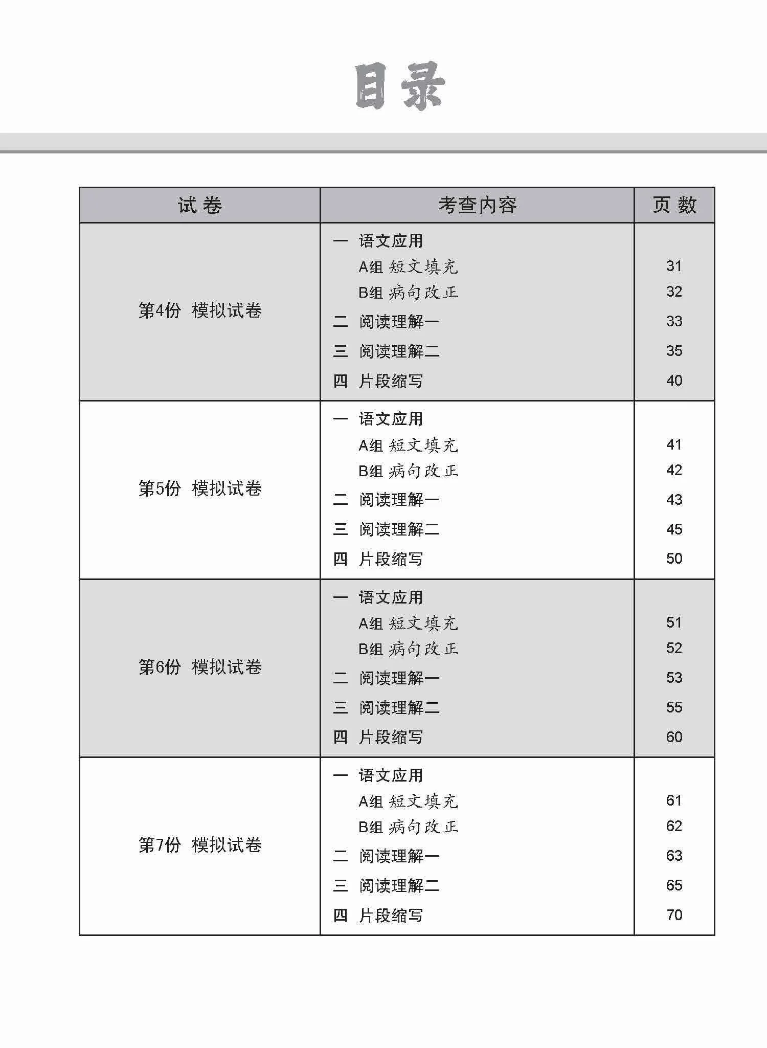O-Level Higher Chinese Trial Examinations / 全面会考攻略 O-Level 高级华文模拟试卷 - Image 4