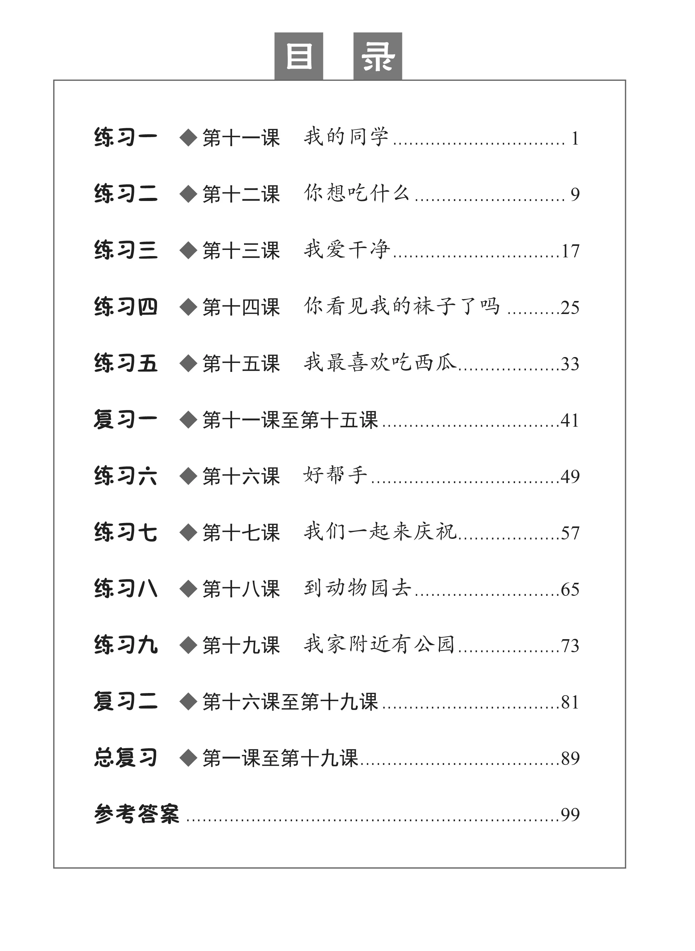Primary 1B 同步练习 - Image 2