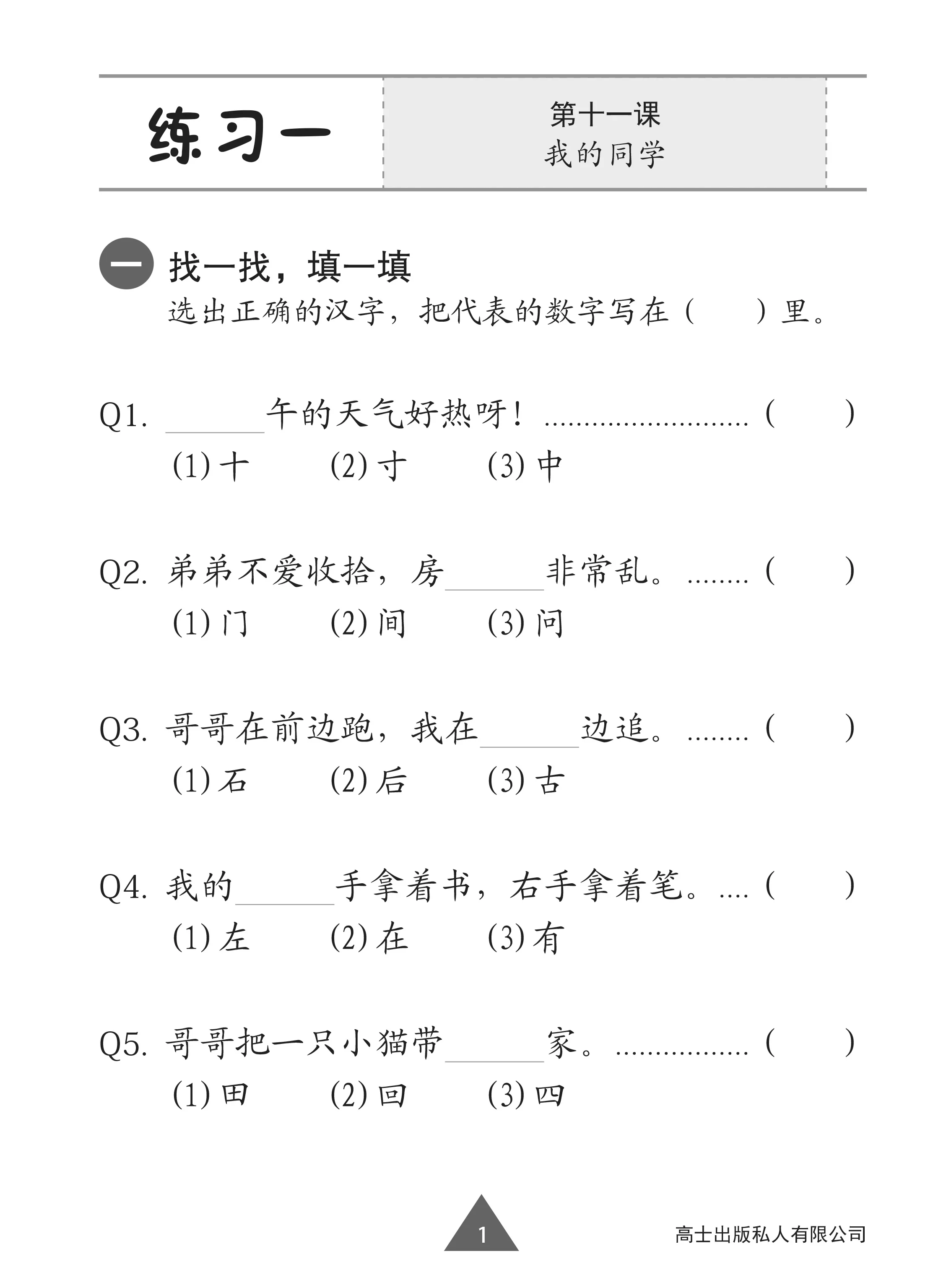 Primary 1B 同步练习 - Image 3