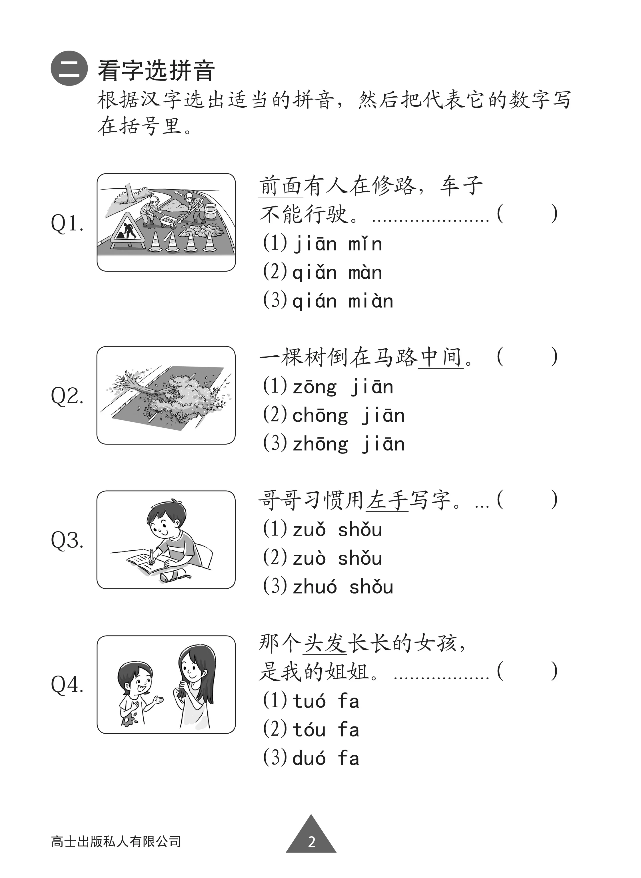 Primary 1B 同步练习 - Image 4