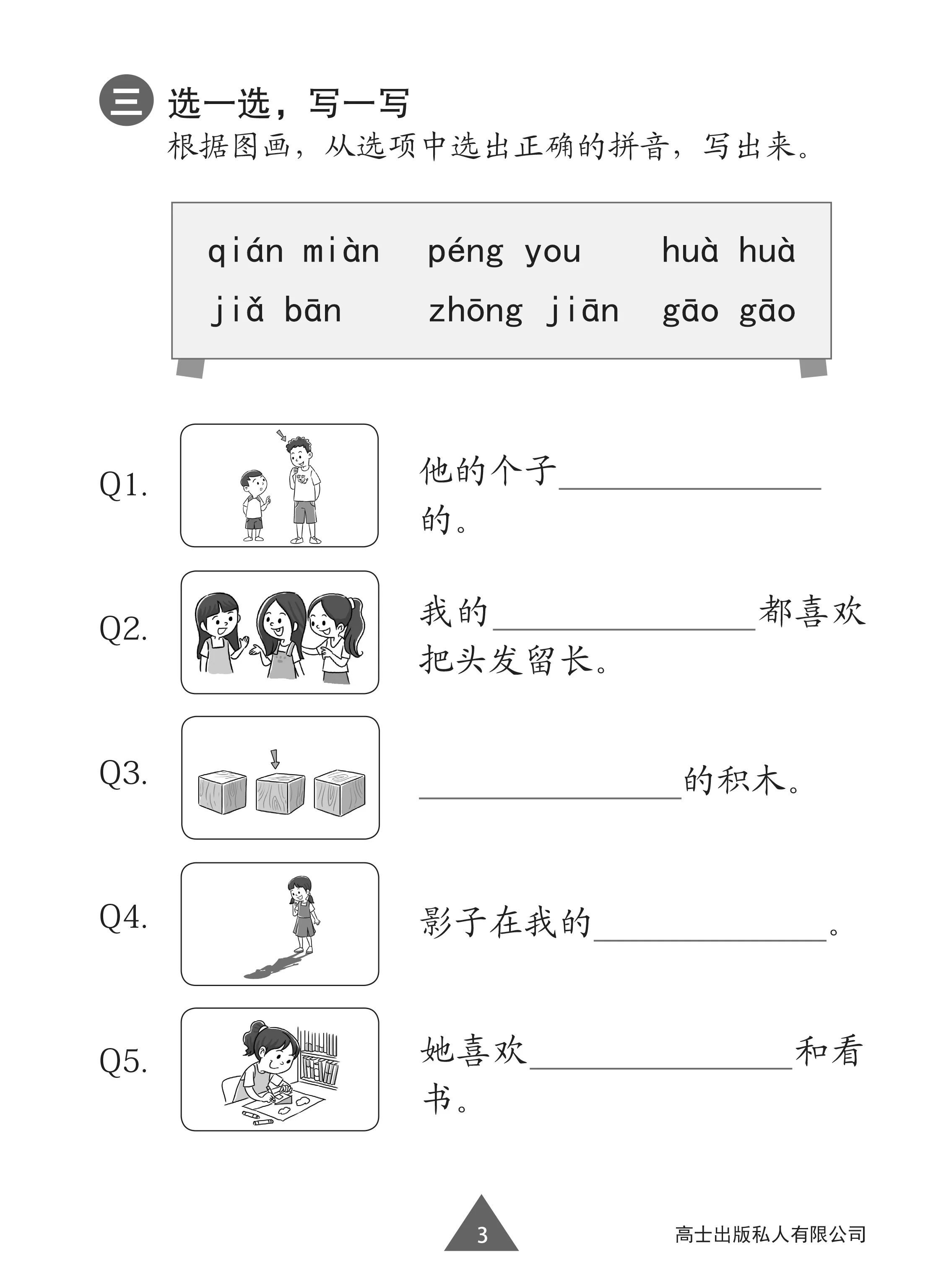 Primary 1B 同步练习 - Image 5