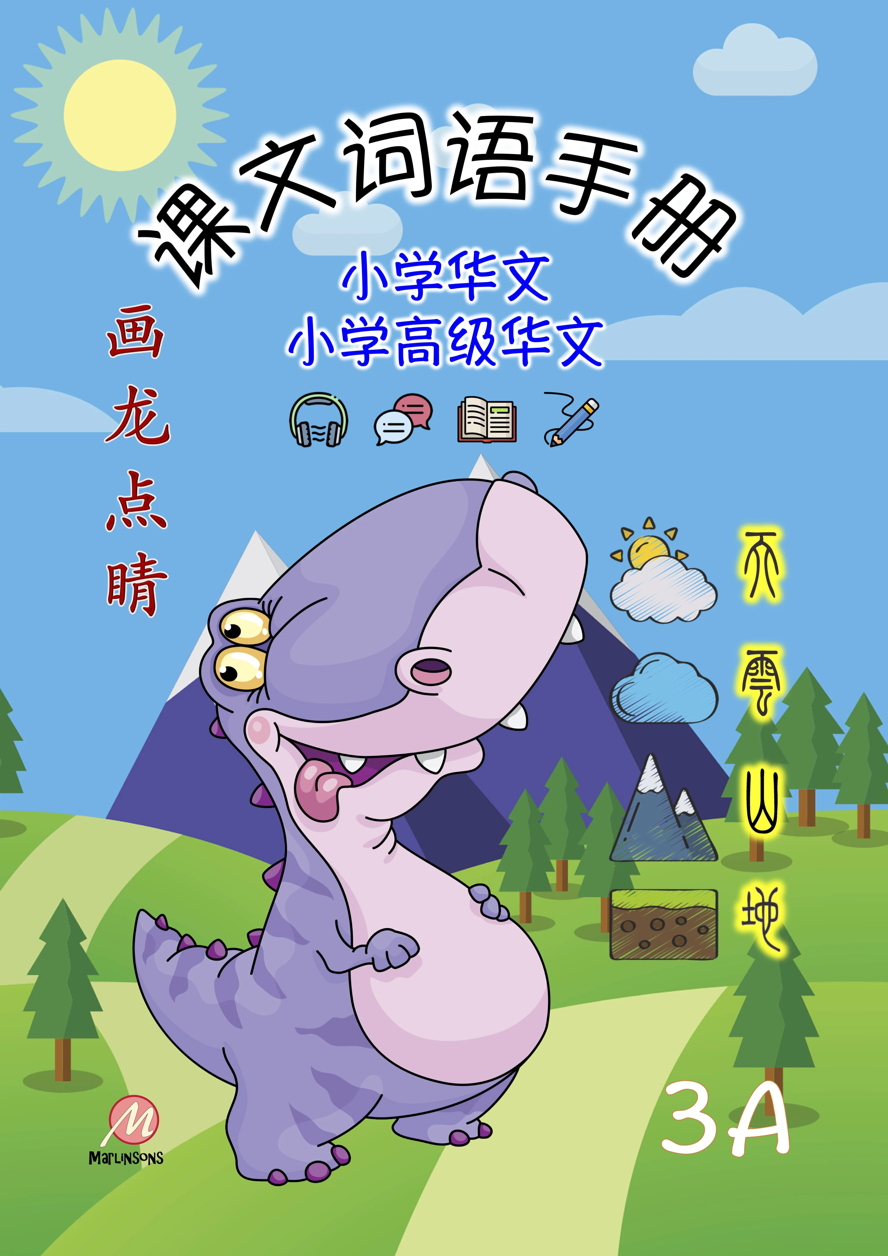 Primary 3A 画龙点睛-普华/高级课文词语手册-2nd Edition