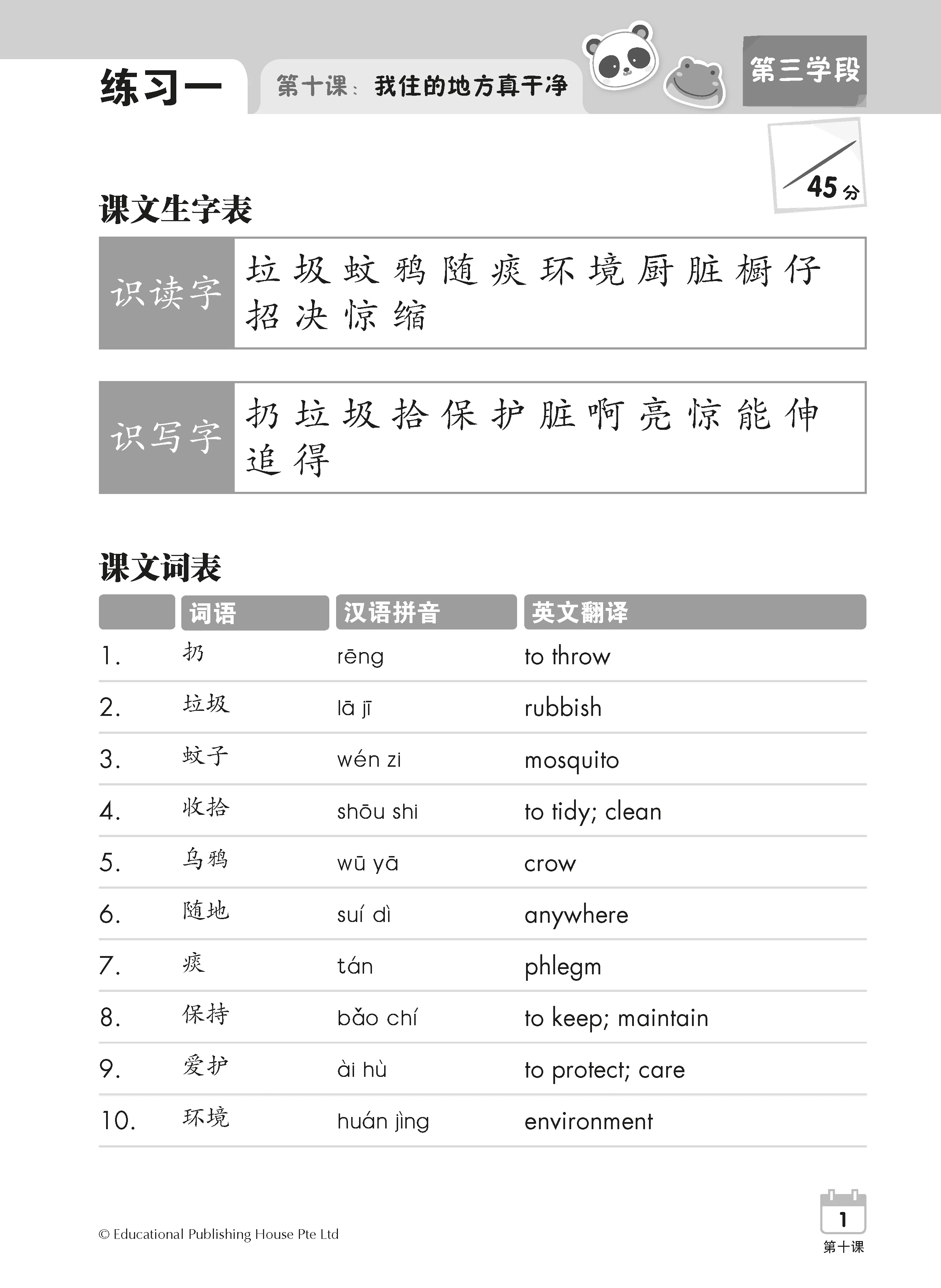 P3B Chinese Weekly Revision - Image 3