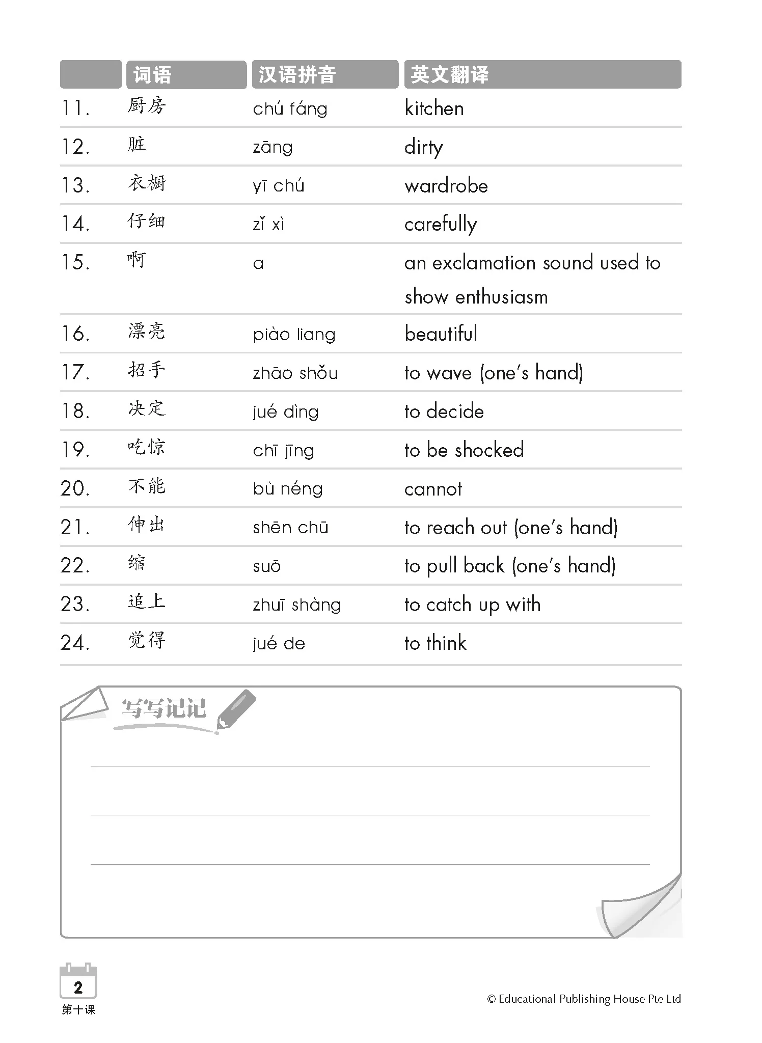 P3B Chinese Weekly Revision - Image 4