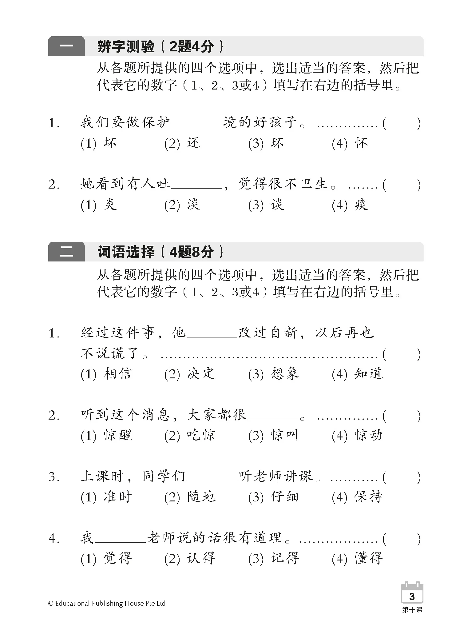 P3B Chinese Weekly Revision - Image 5