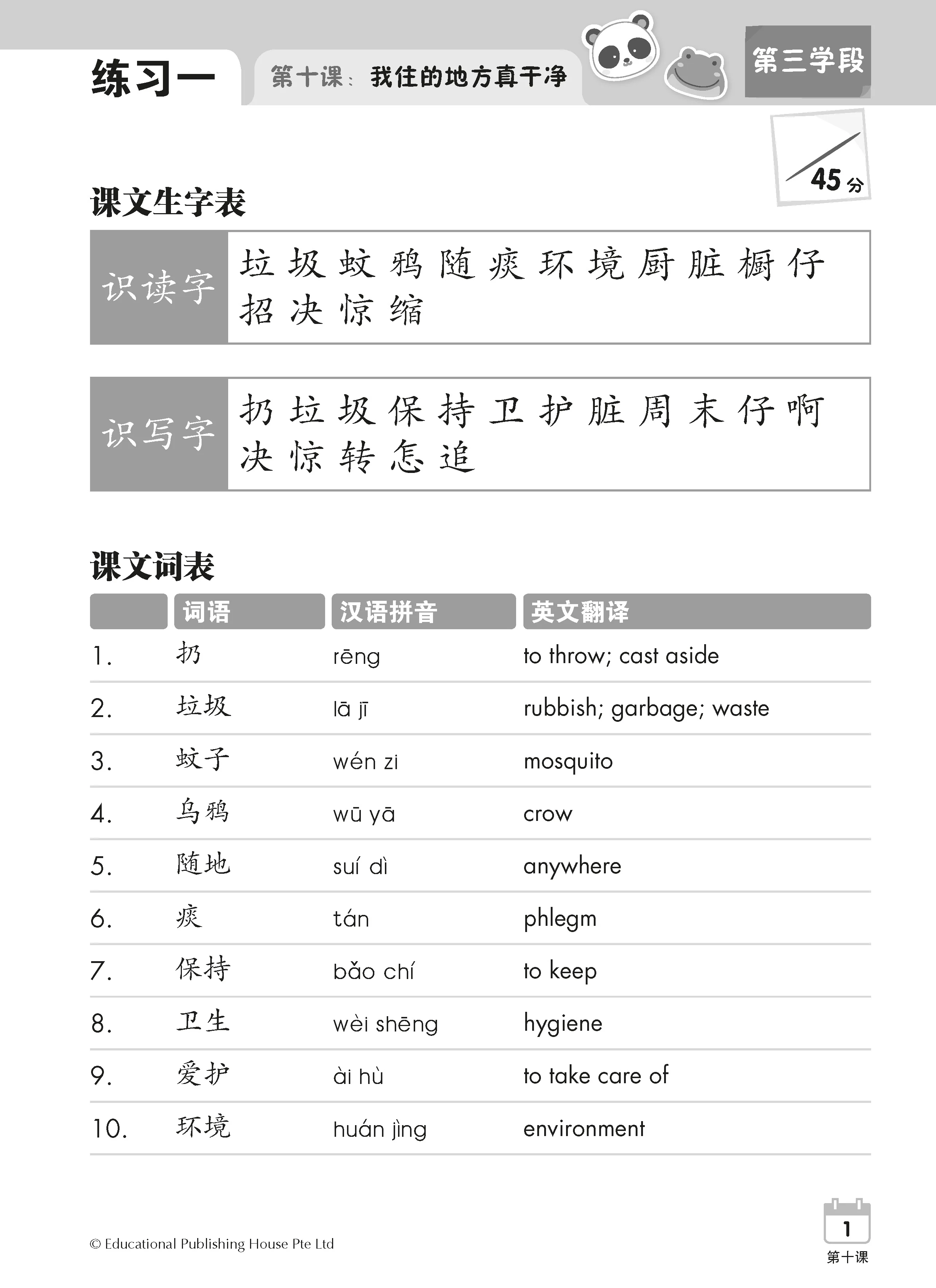 P3B Higher Chinese Weekly Revision -3ED - Image 3