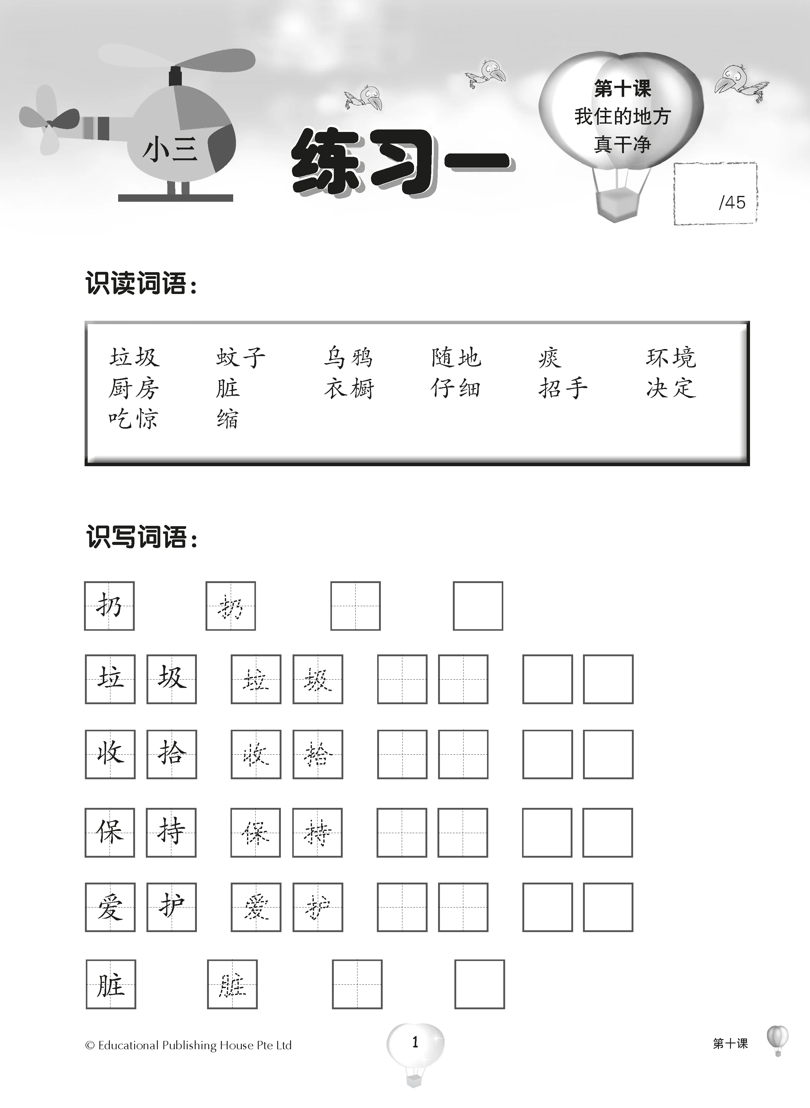 P3B Score in Chinese 小学华文每课练习 - Image 3