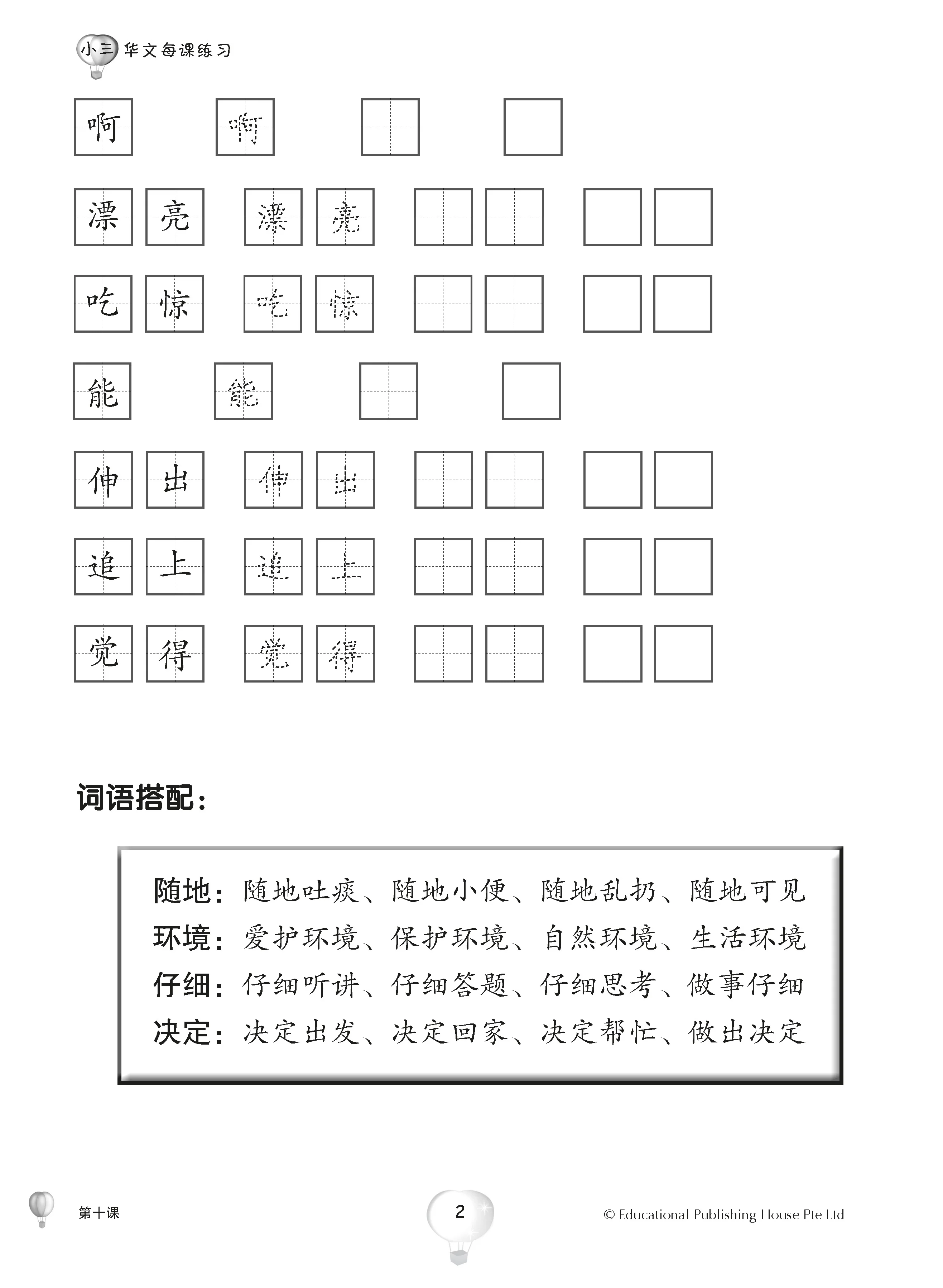 P3B Score in Chinese 小学华文每课练习 - Image 4