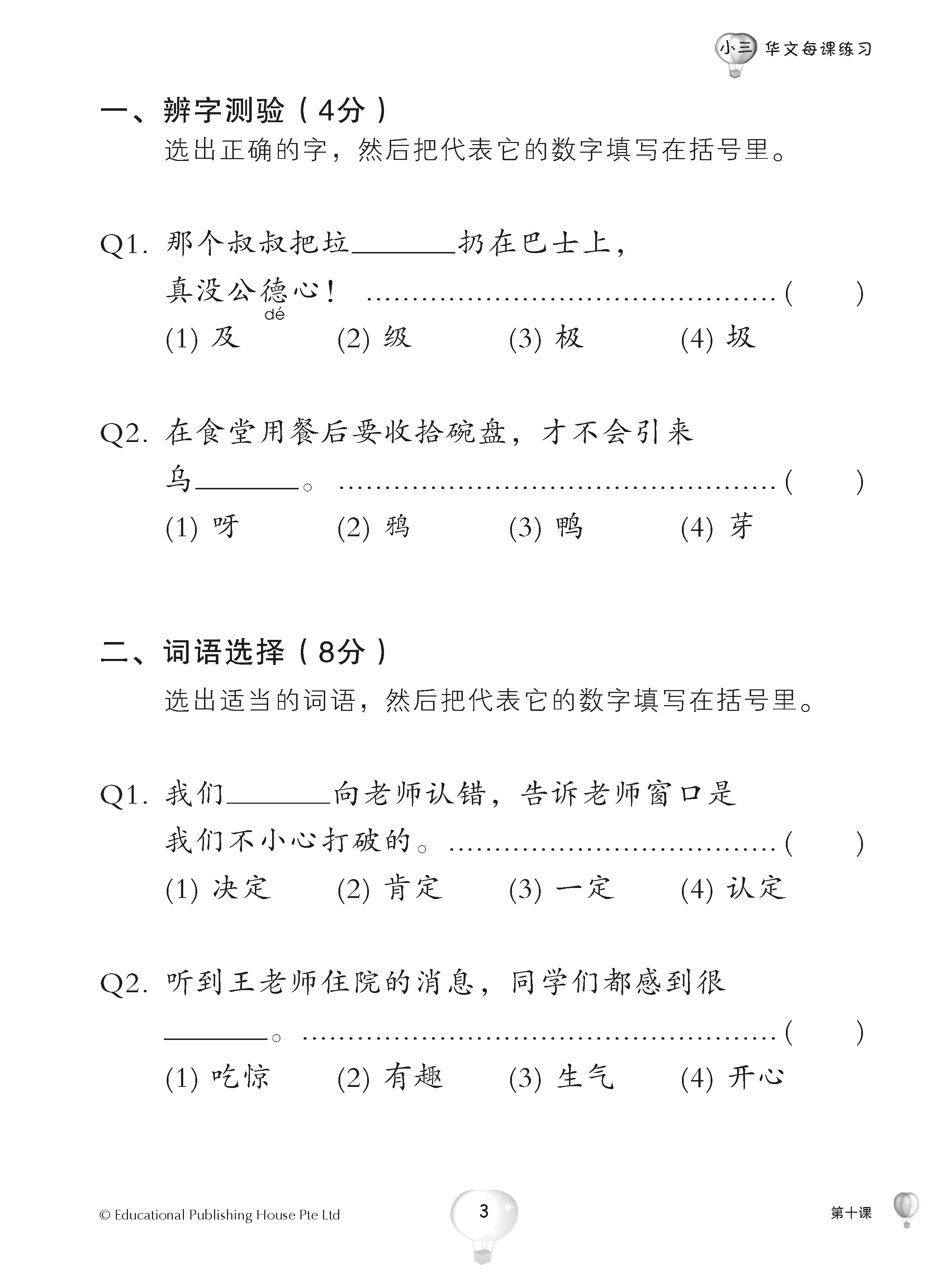 P3B Score in Chinese 小学华文每课练习 - Image 5