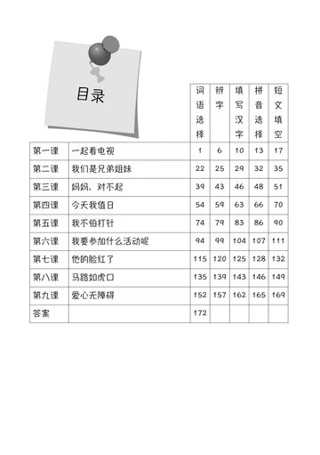 P4A 画龙点睛-语文应用-3rd Edition - Image 4