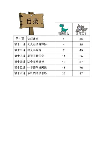 P4B 画龙点睛-普华/高级课文词语手册 - Image 4