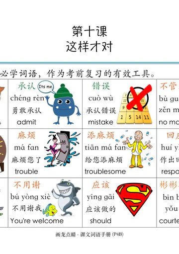 P4B 画龙点睛-普华/高级课文词语手册 - Image 5