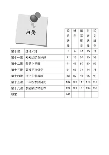 P4B 画龙点睛-语文应用-2nd Edition - Image 4
