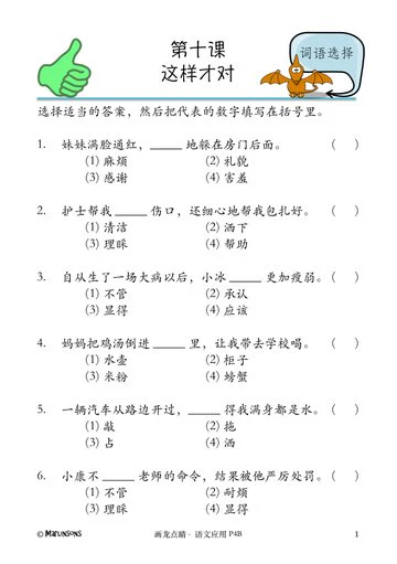 P4B 画龙点睛-语文应用-2nd Edition - Image 5